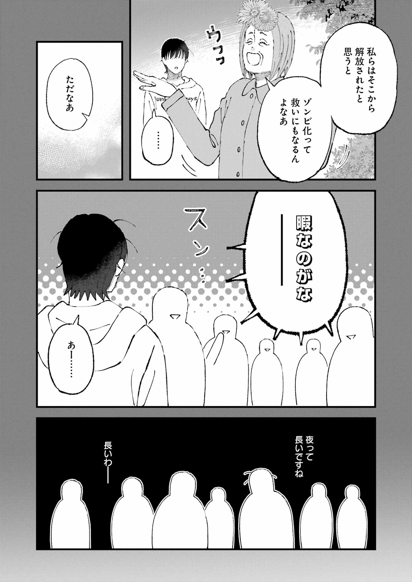 ぼくらはみんな＊んでいる 第12話 - Page 12