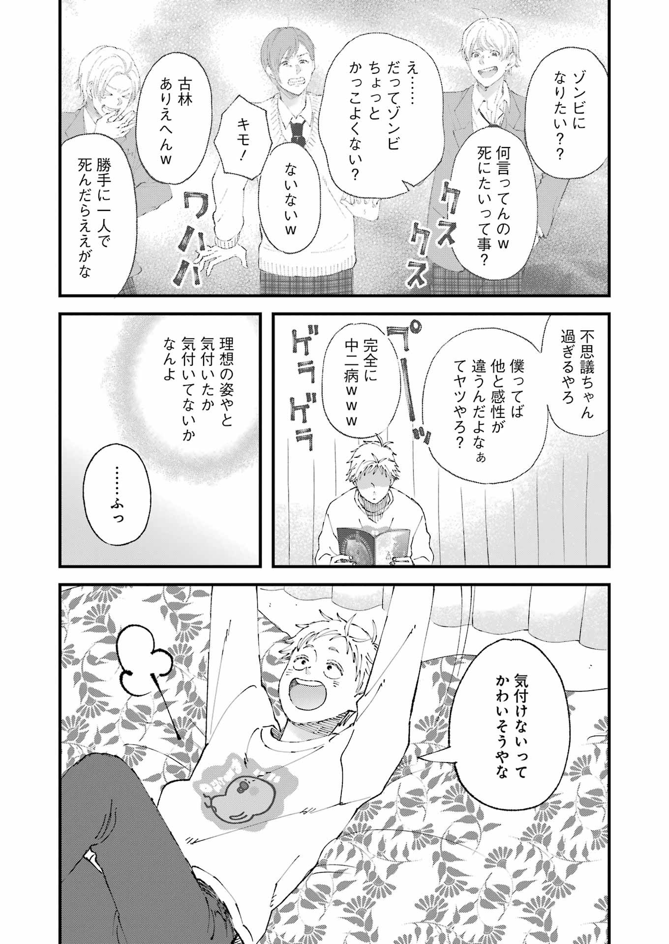 ぼくらはみんな＊んでいる 第13話 - Page 8