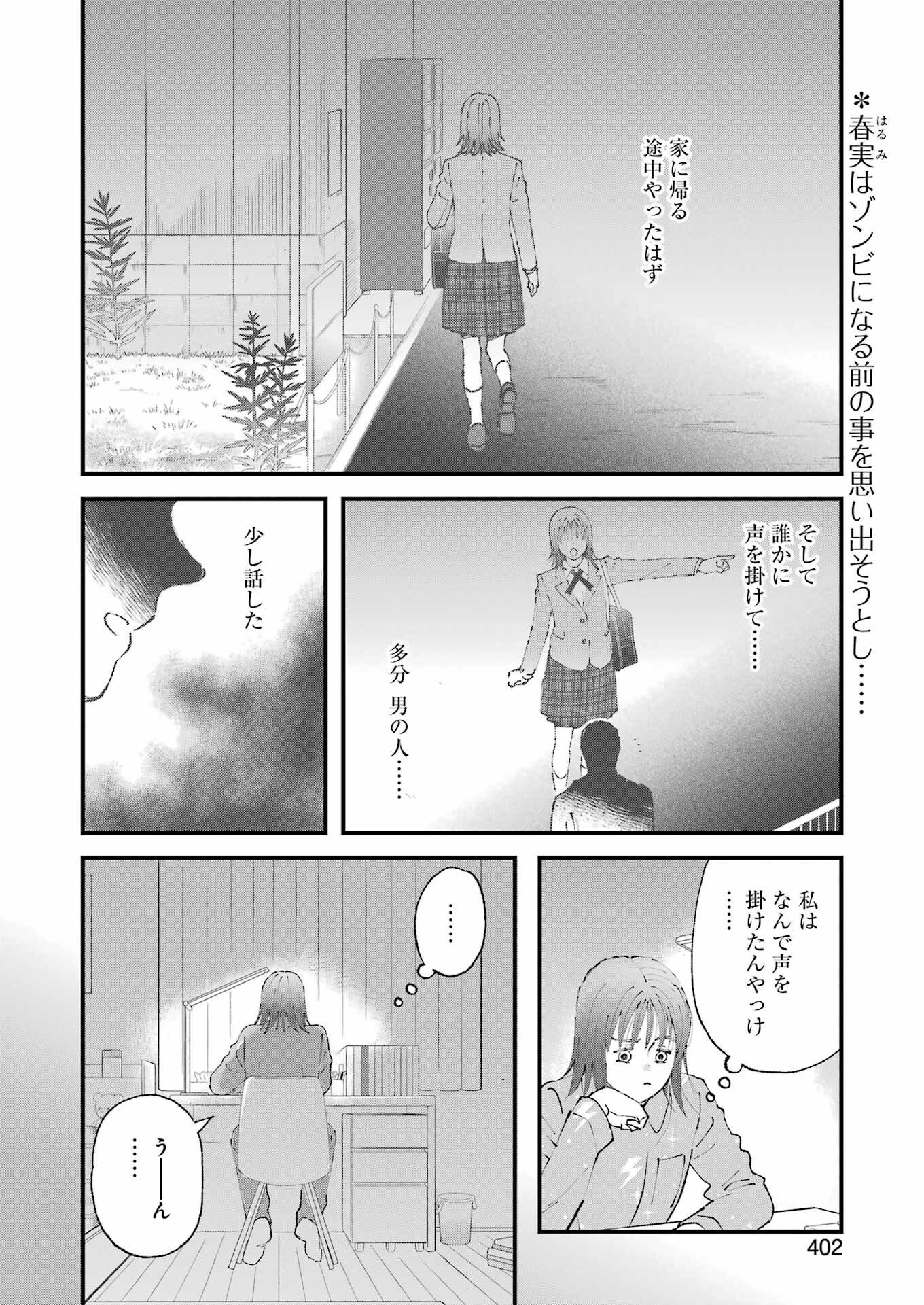 ぼくらはみんな＊んでいる 第14話 - Page 2