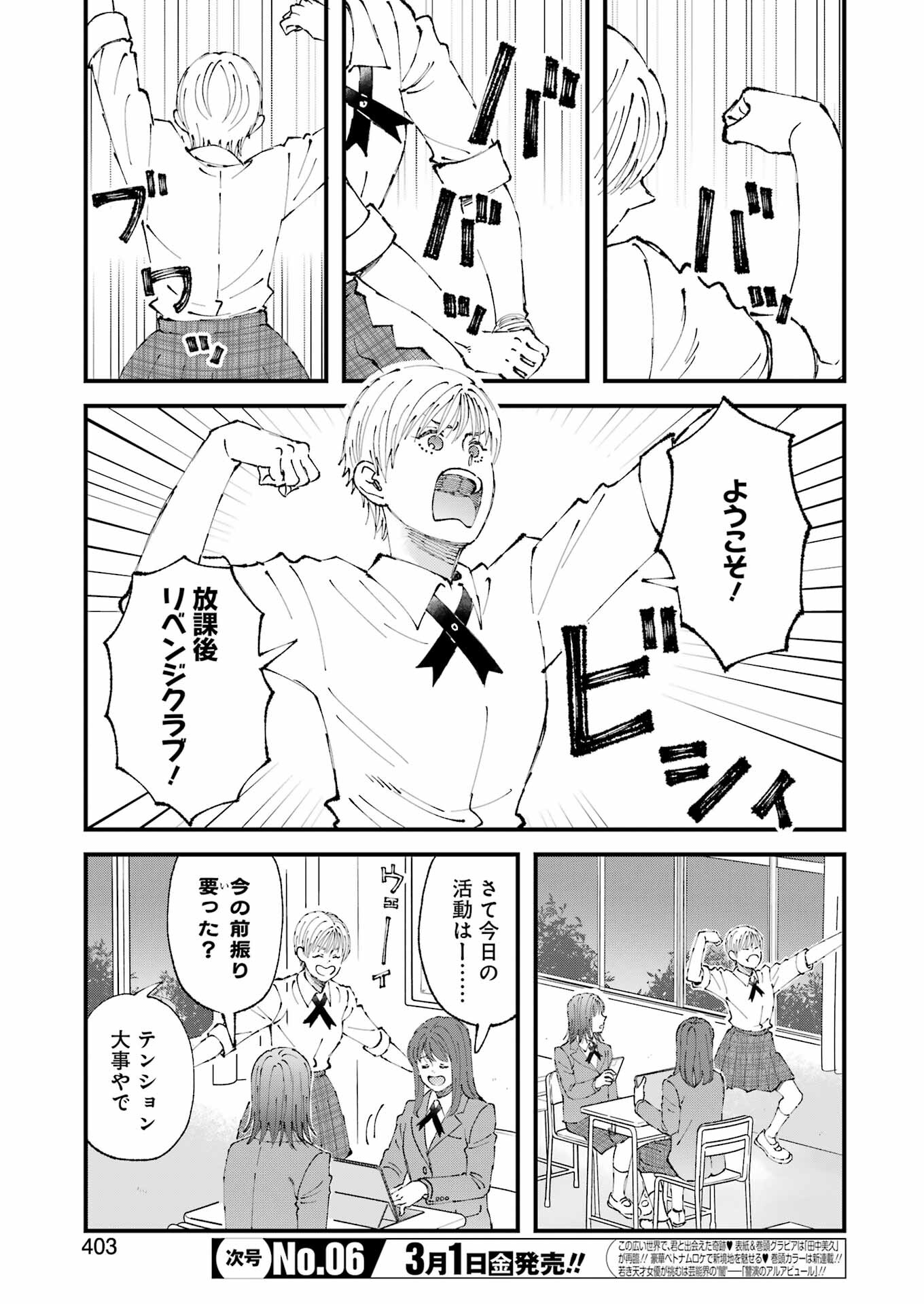 ぼくらはみんな＊んでいる 第14話 - Page 4