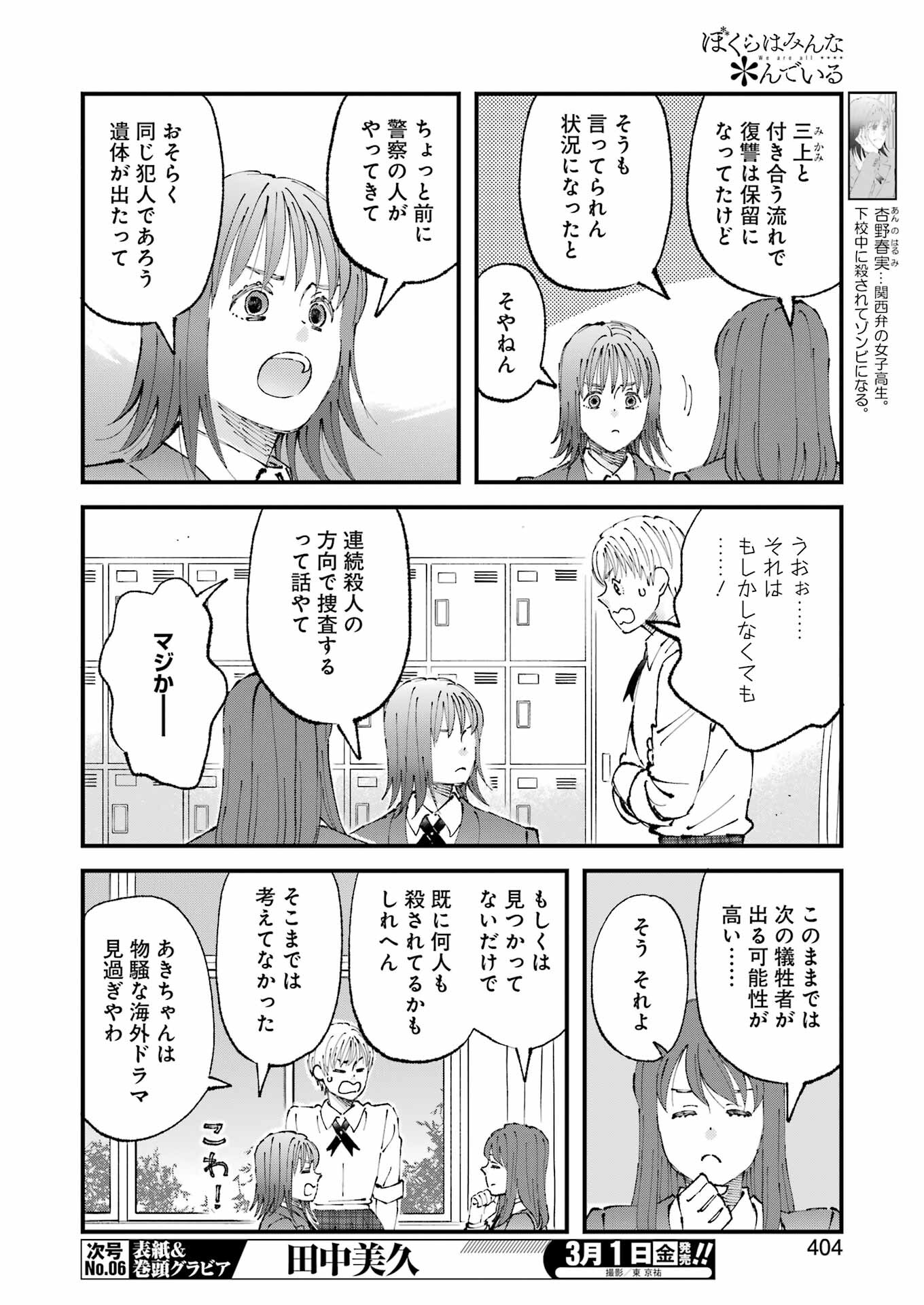 ぼくらはみんな＊んでいる 第14話 - Page 5