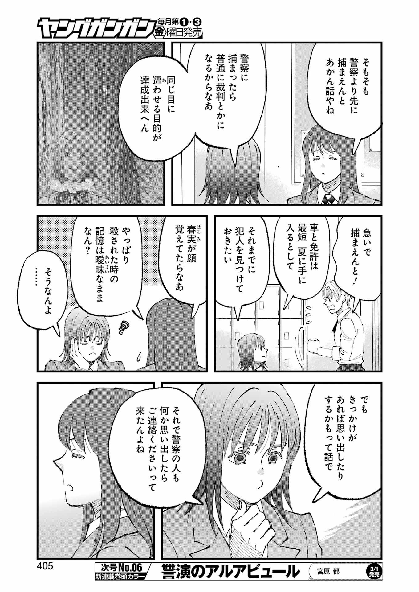 ぼくらはみんな＊んでいる 第14話 - Page 6