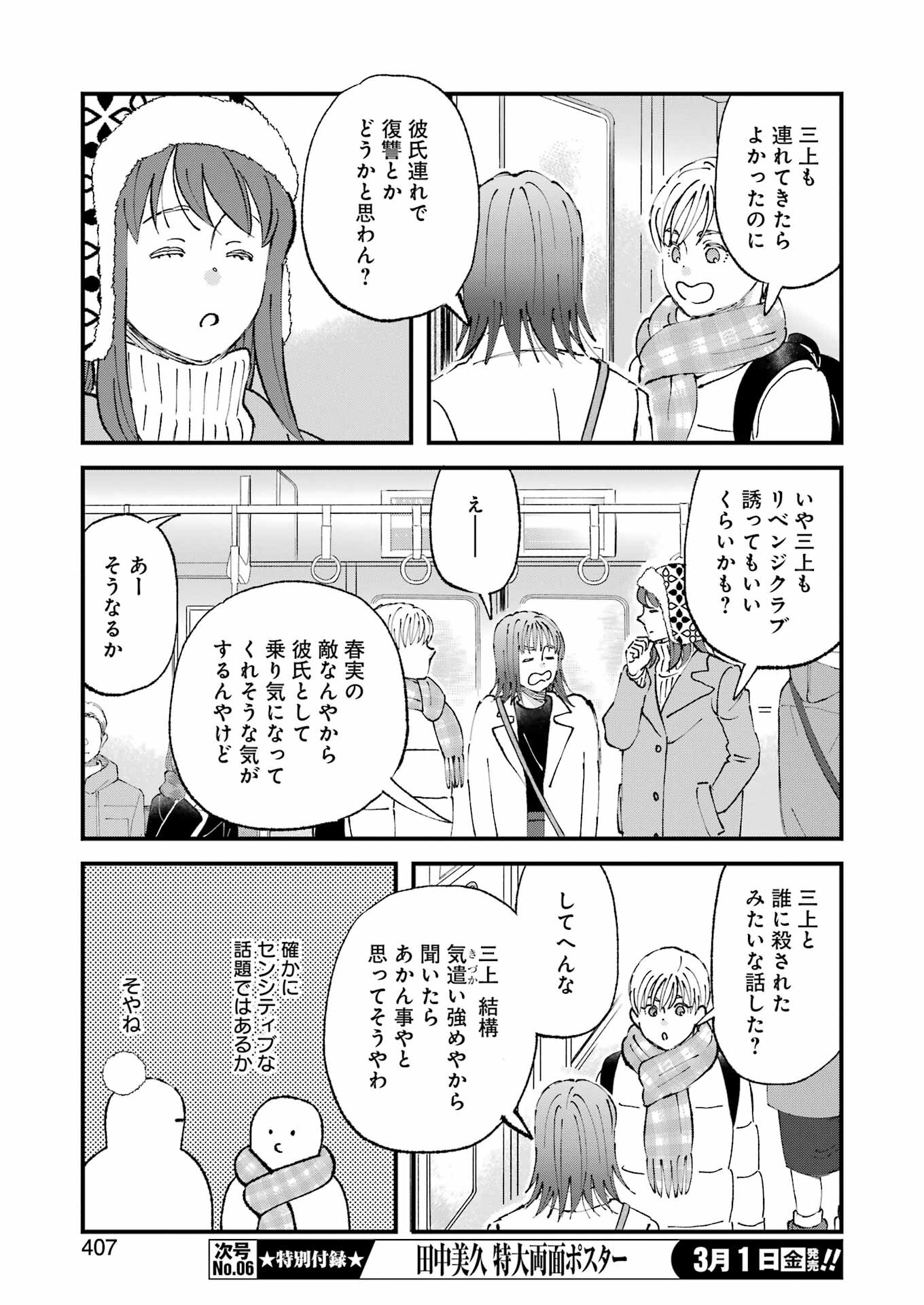 ぼくらはみんな＊んでいる 第14話 - Page 8