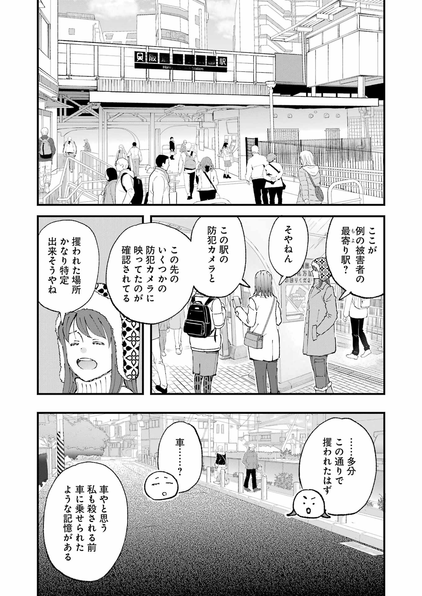 ぼくらはみんな＊んでいる 第14話 - Page 8