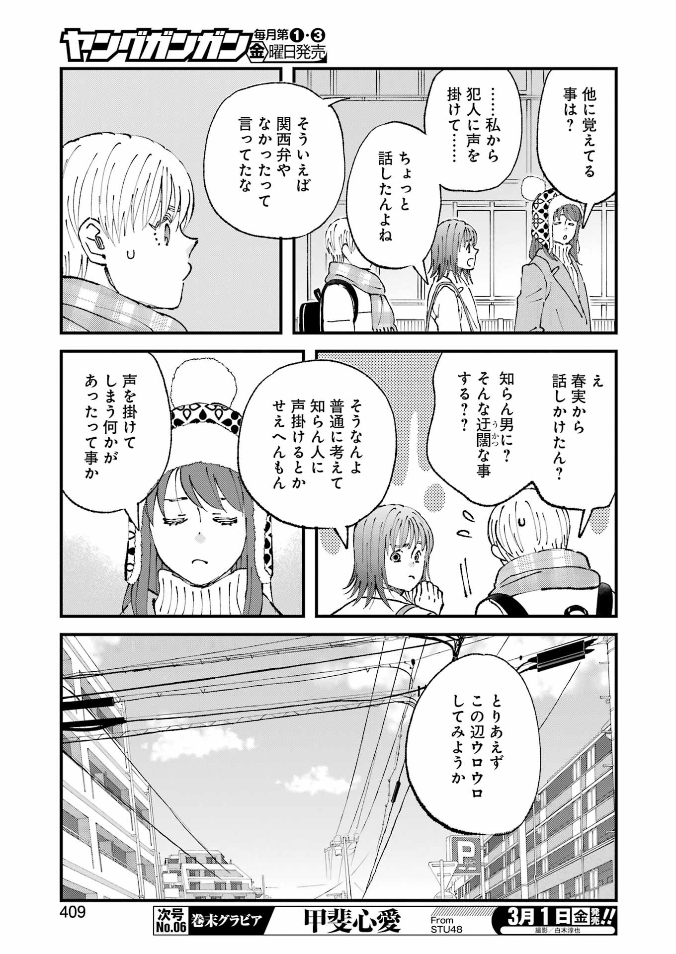 ぼくらはみんな＊んでいる 第14話 - Page 10