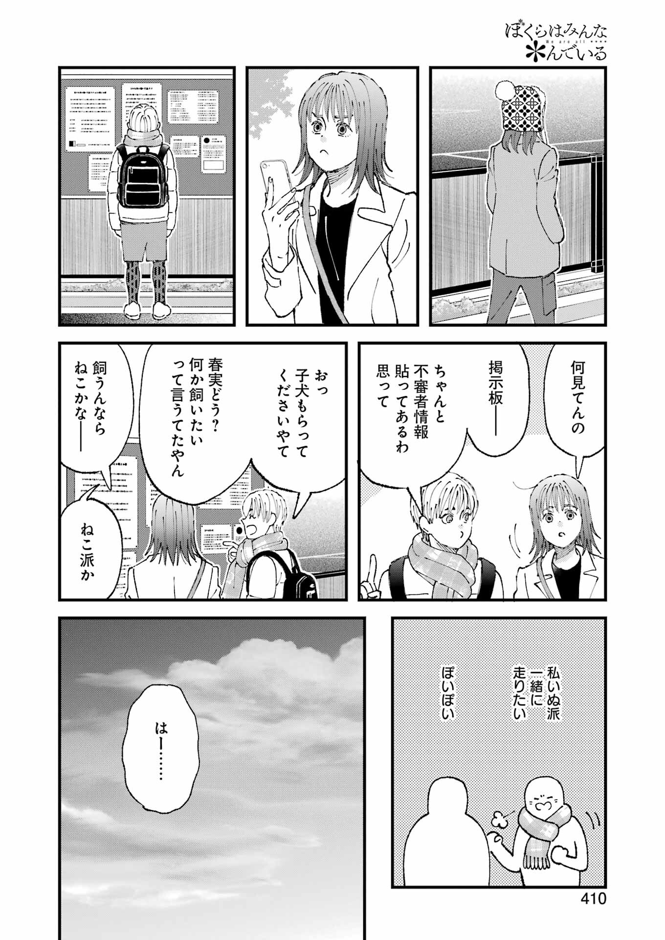 ぼくらはみんな＊んでいる 第14話 - Page 11