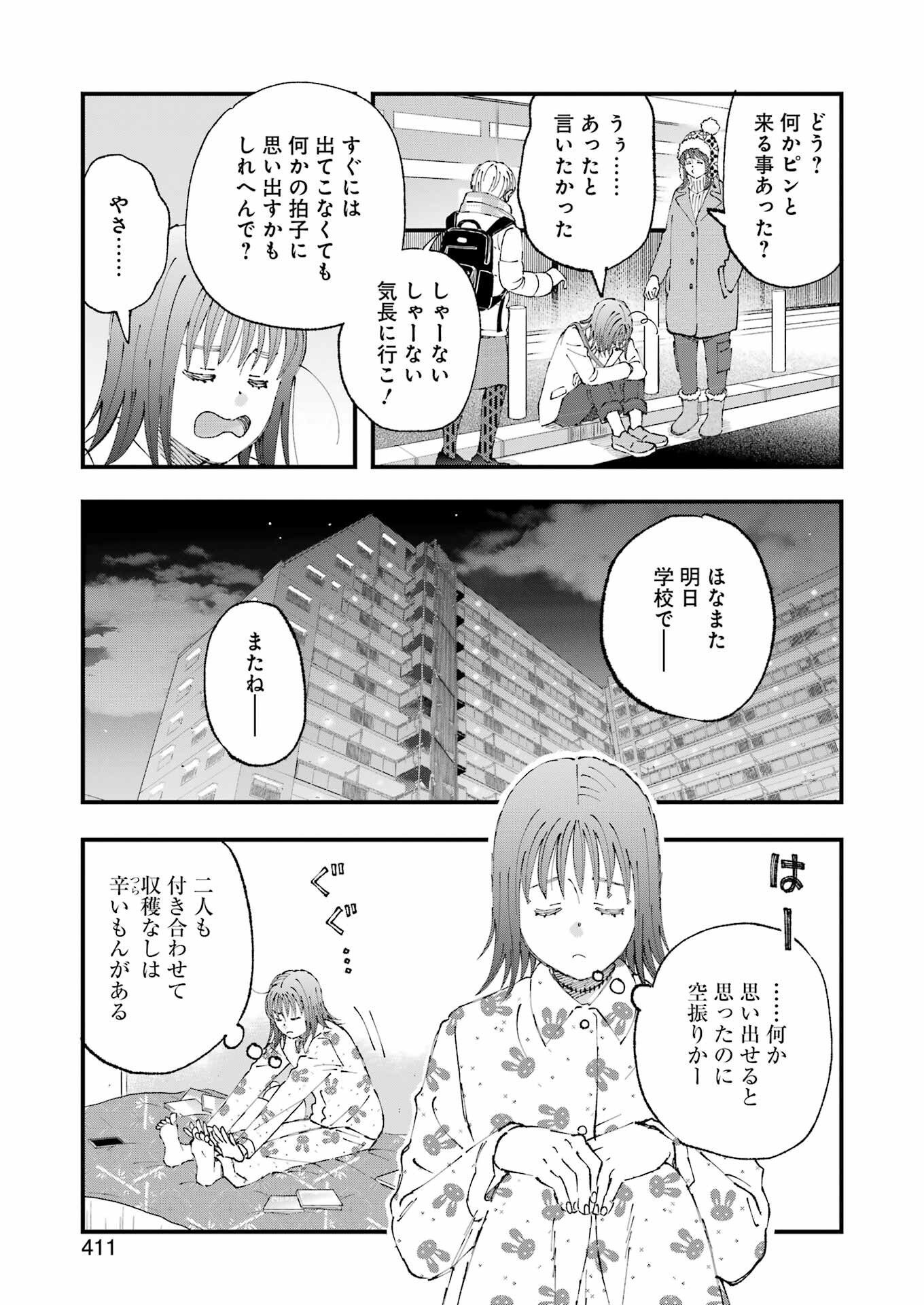 ぼくらはみんな＊んでいる 第14話 - Page 11