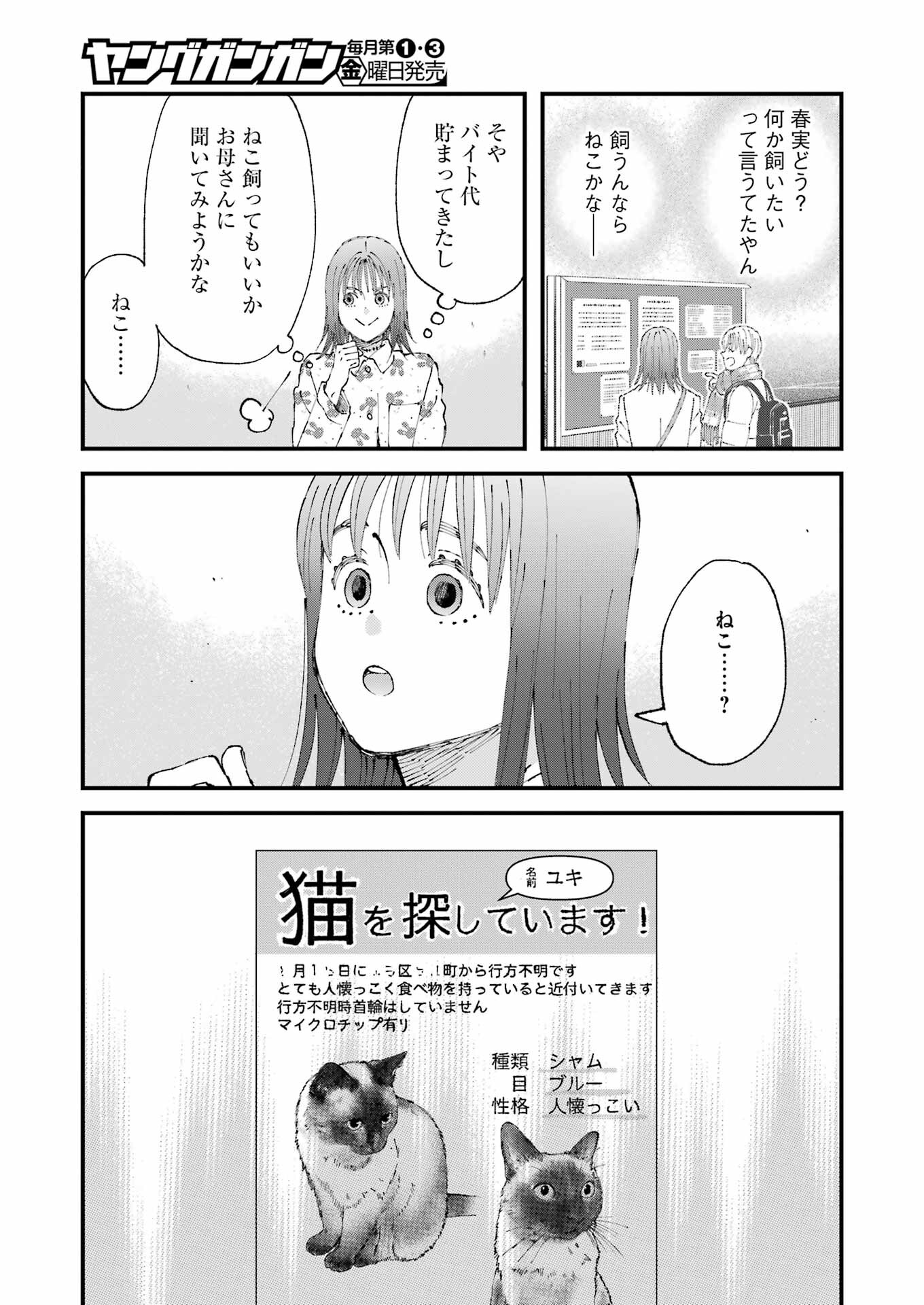 ぼくらはみんな＊んでいる 第14話 - Page 14