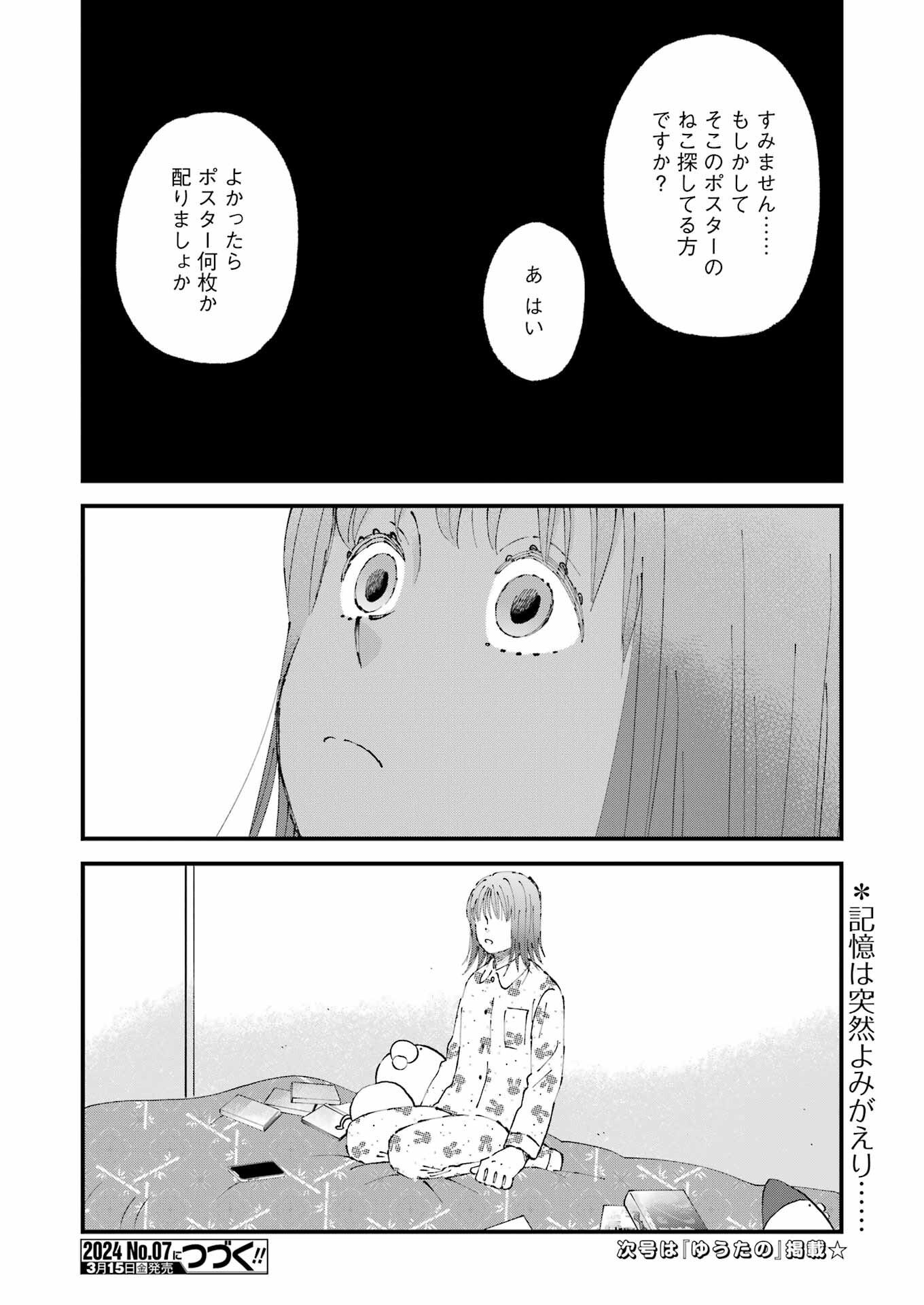 ぼくらはみんな＊んでいる 第14話 - Page 14