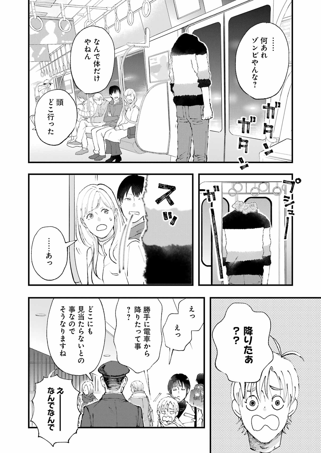 ぼくらはみんな＊んでいる 第15話 - Page 8