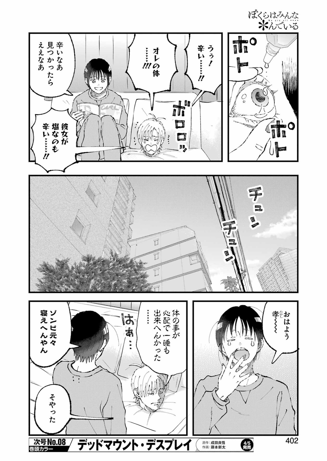 ぼくらはみんな＊んでいる 第15話 - Page 10