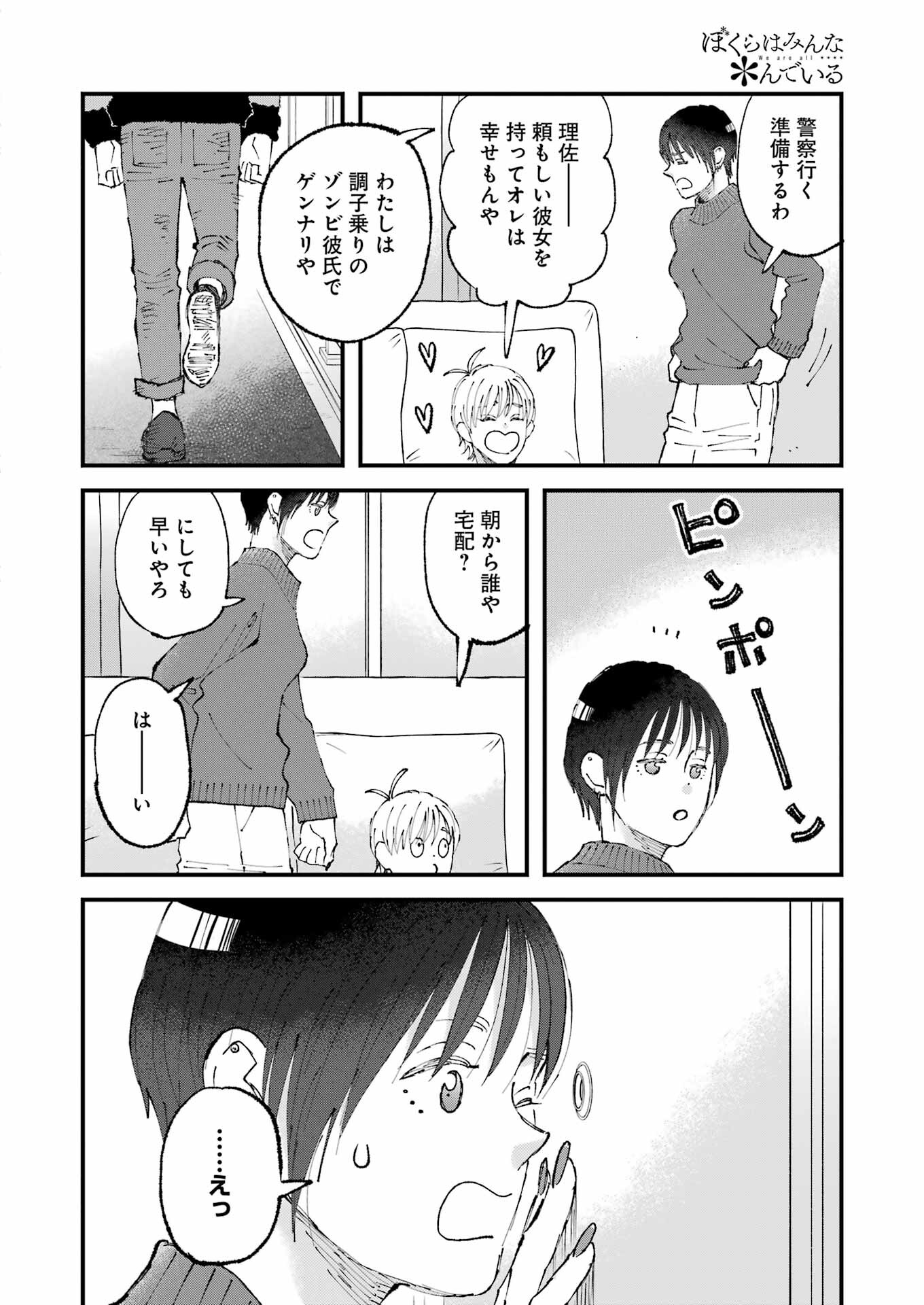 ぼくらはみんな＊んでいる 第15話 - Page 12