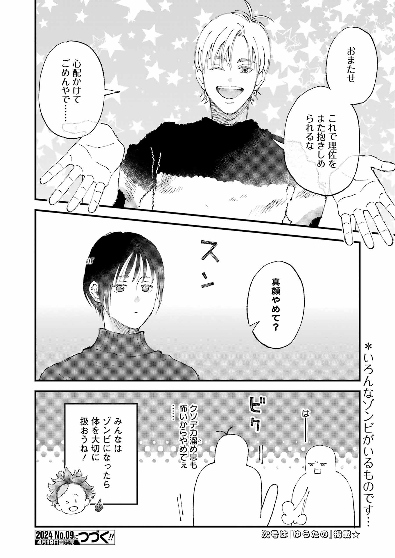 ぼくらはみんな＊んでいる 第15話 - Page 14