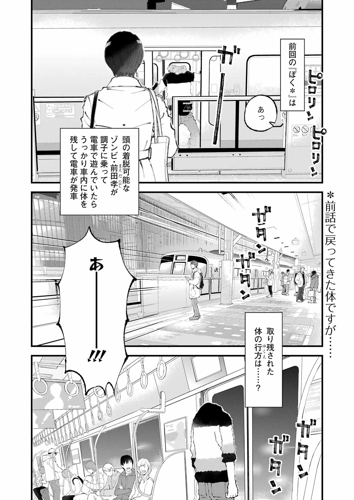 ぼくらはみんな＊んでいる 第16話 - Page 2