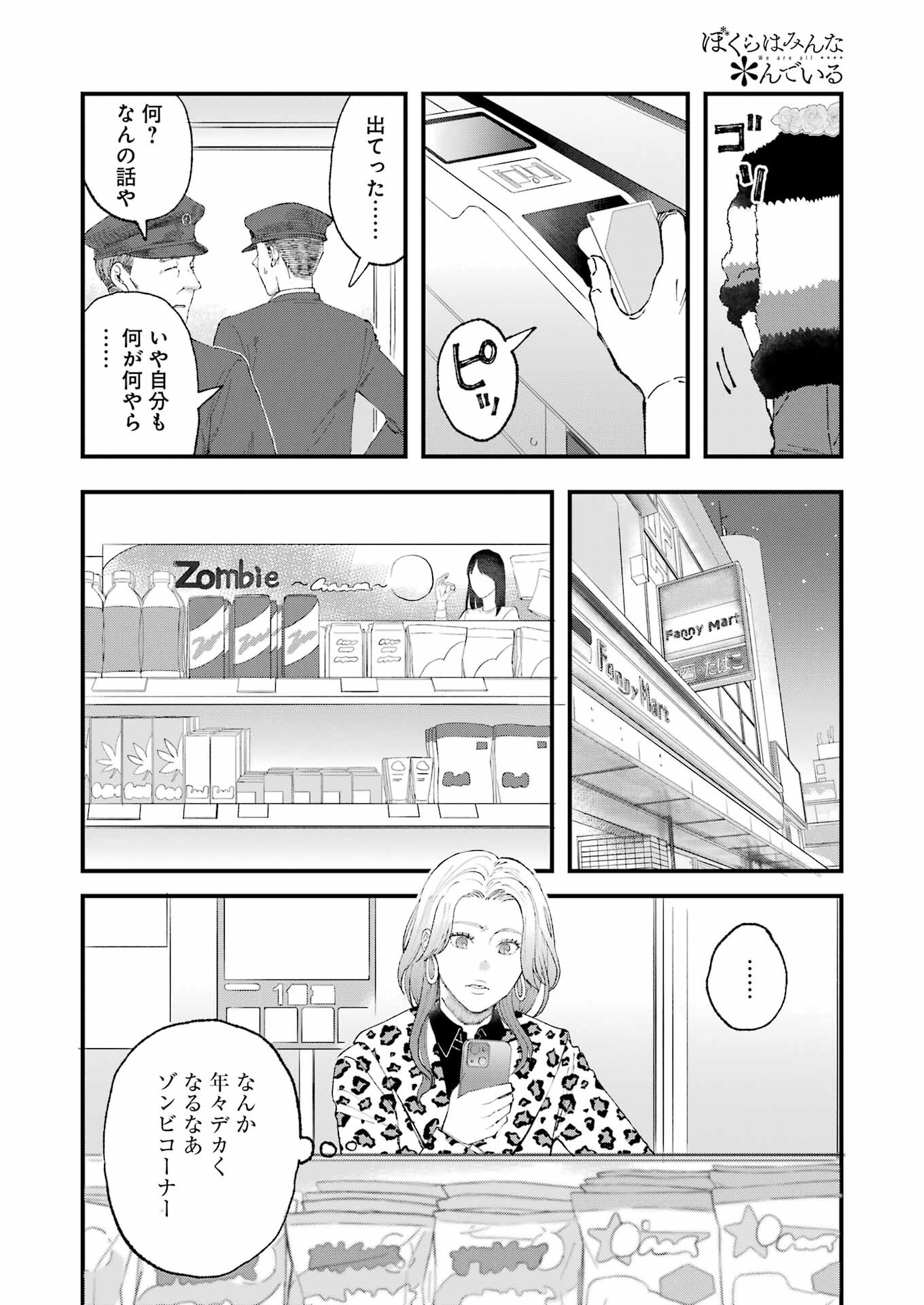 ぼくらはみんな＊んでいる 第16話 - Page 4