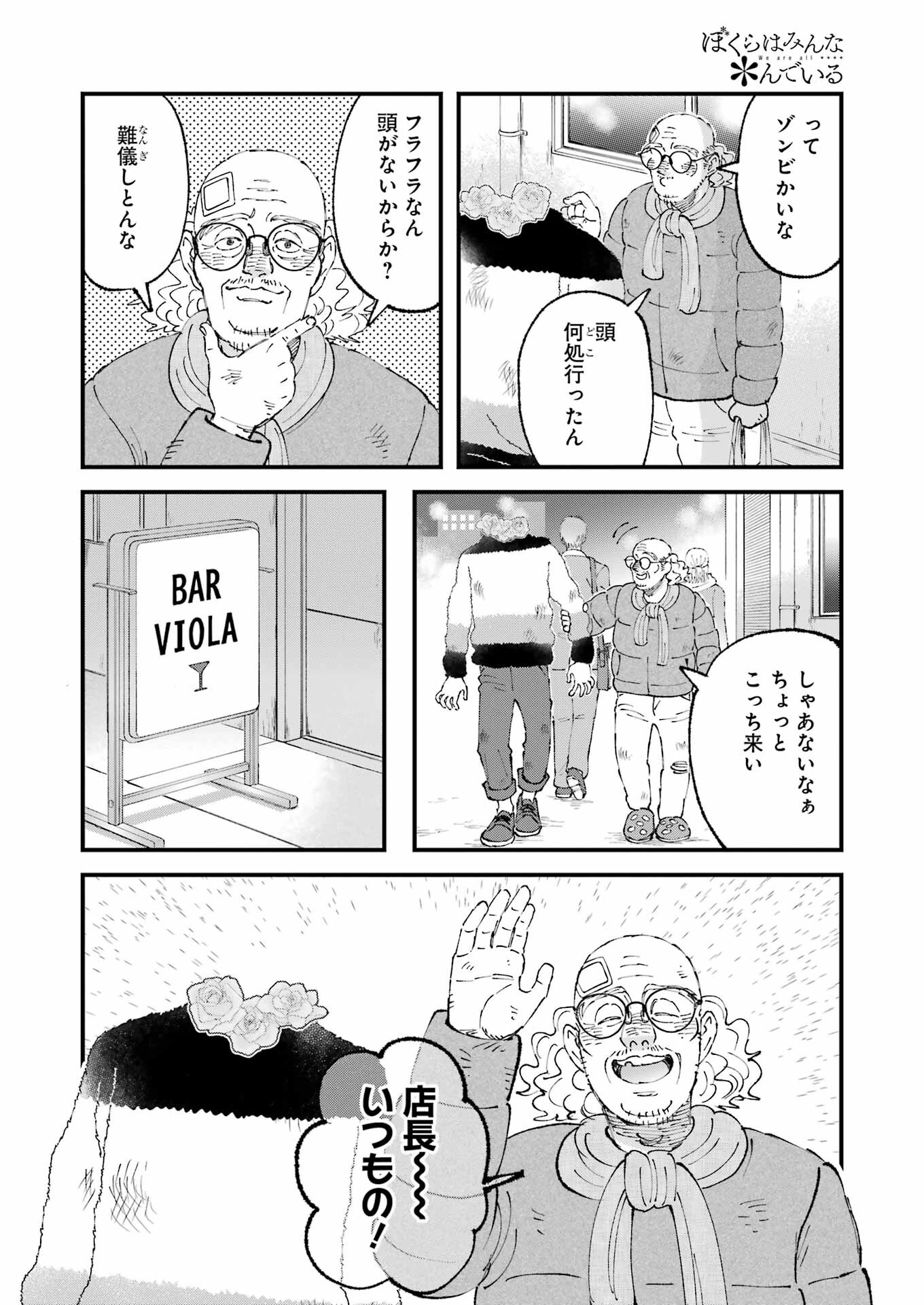 ぼくらはみんな＊んでいる 第16話 - Page 6