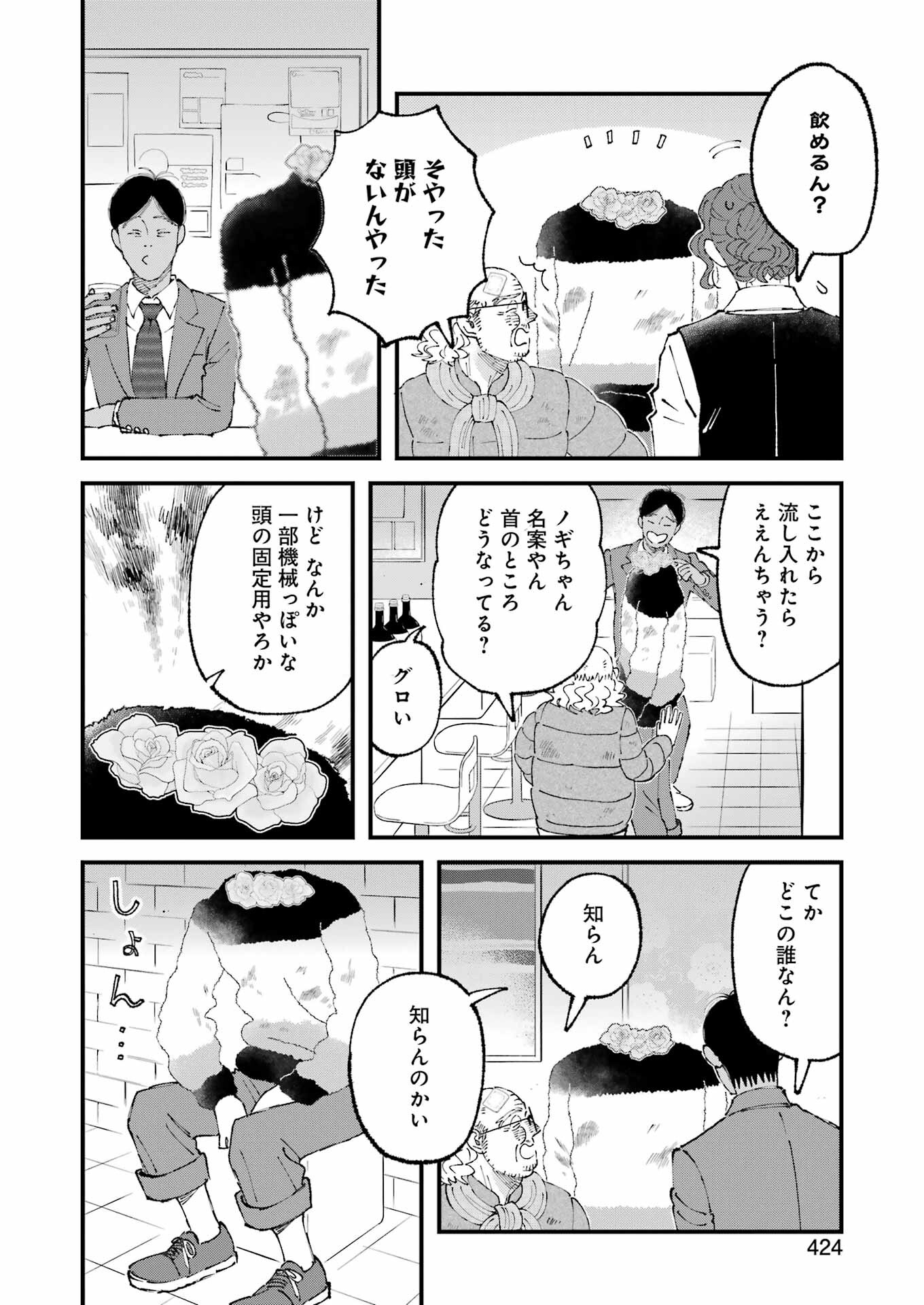 ぼくらはみんな＊んでいる 第16話 - Page 8