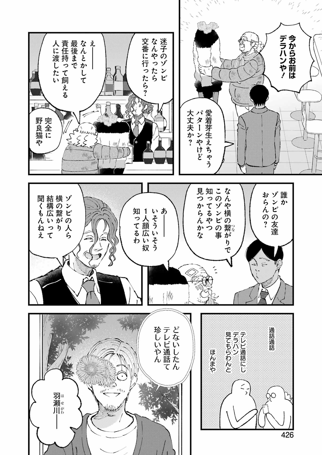 ぼくらはみんな＊んでいる 第16話 - Page 10