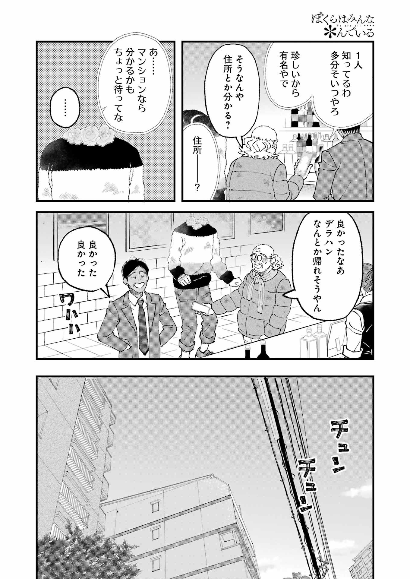 ぼくらはみんな＊んでいる 第16話 - Page 12