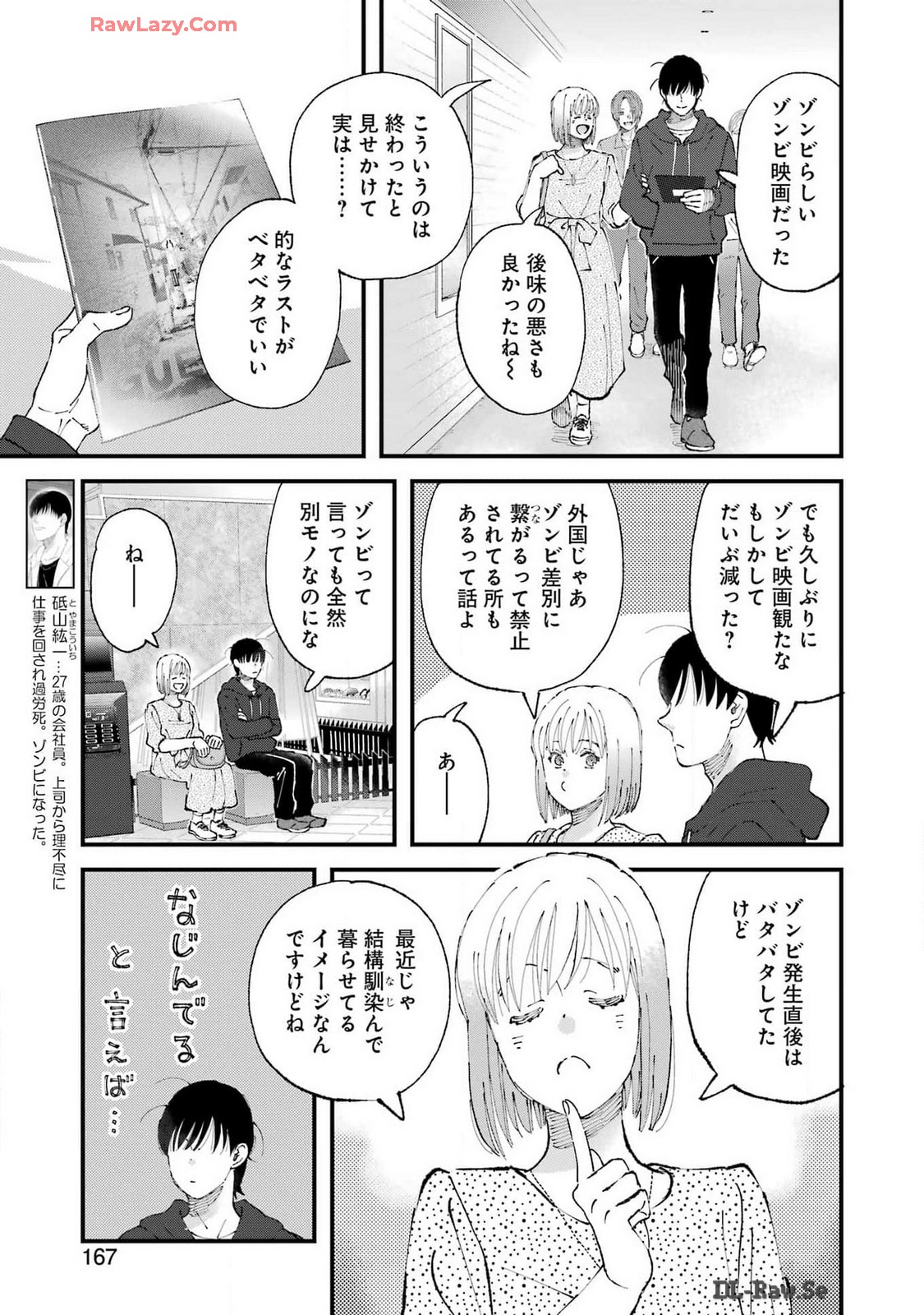 ぼくらはみんな＊んでいる 第17話 - Page 5