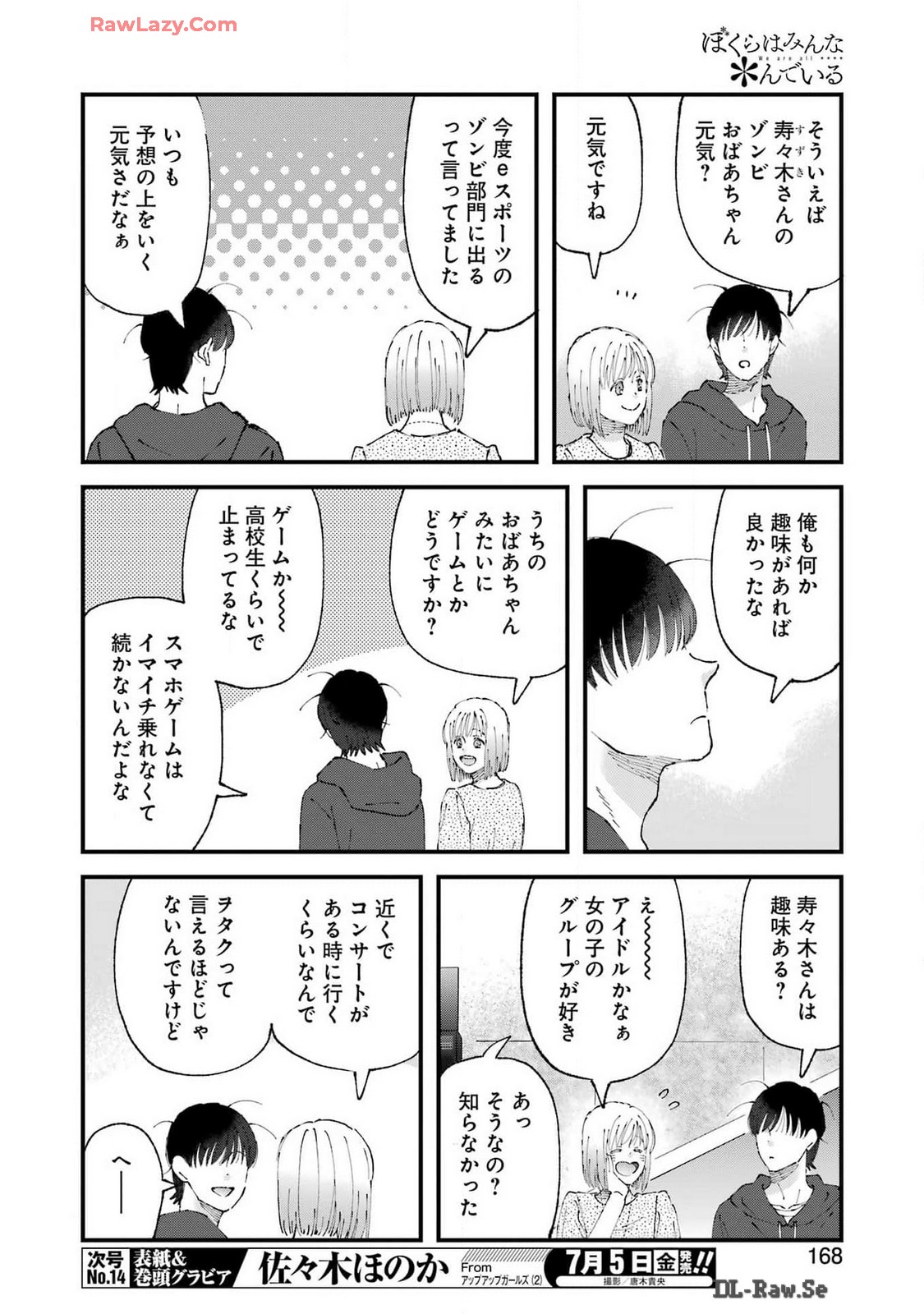 ぼくらはみんな＊んでいる 第17話 - Page 7