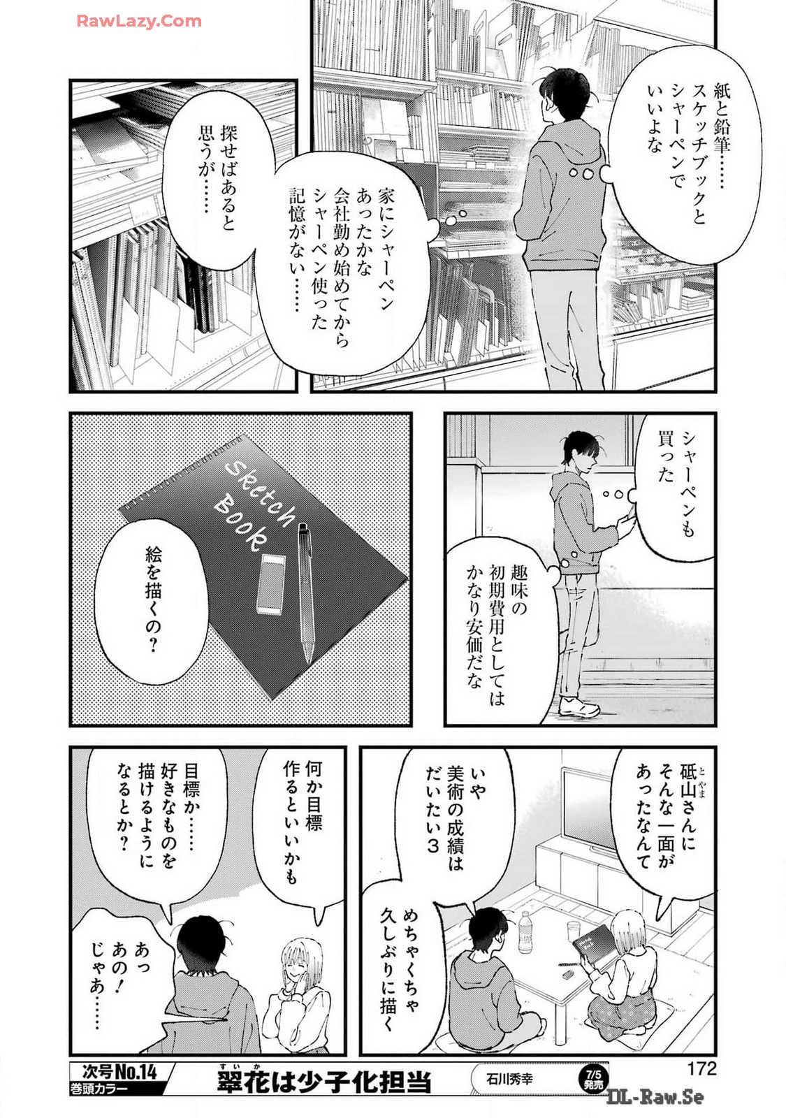 ぼくらはみんな＊んでいる 第17話 - Page 11