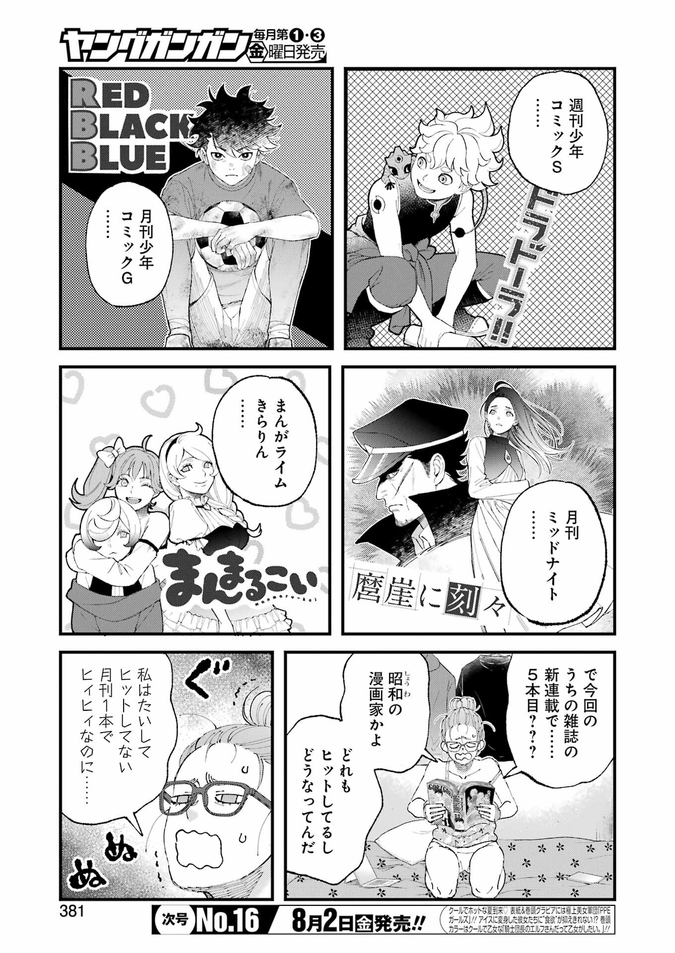 ぼくらはみんな＊んでいる 第18話 - Page 3