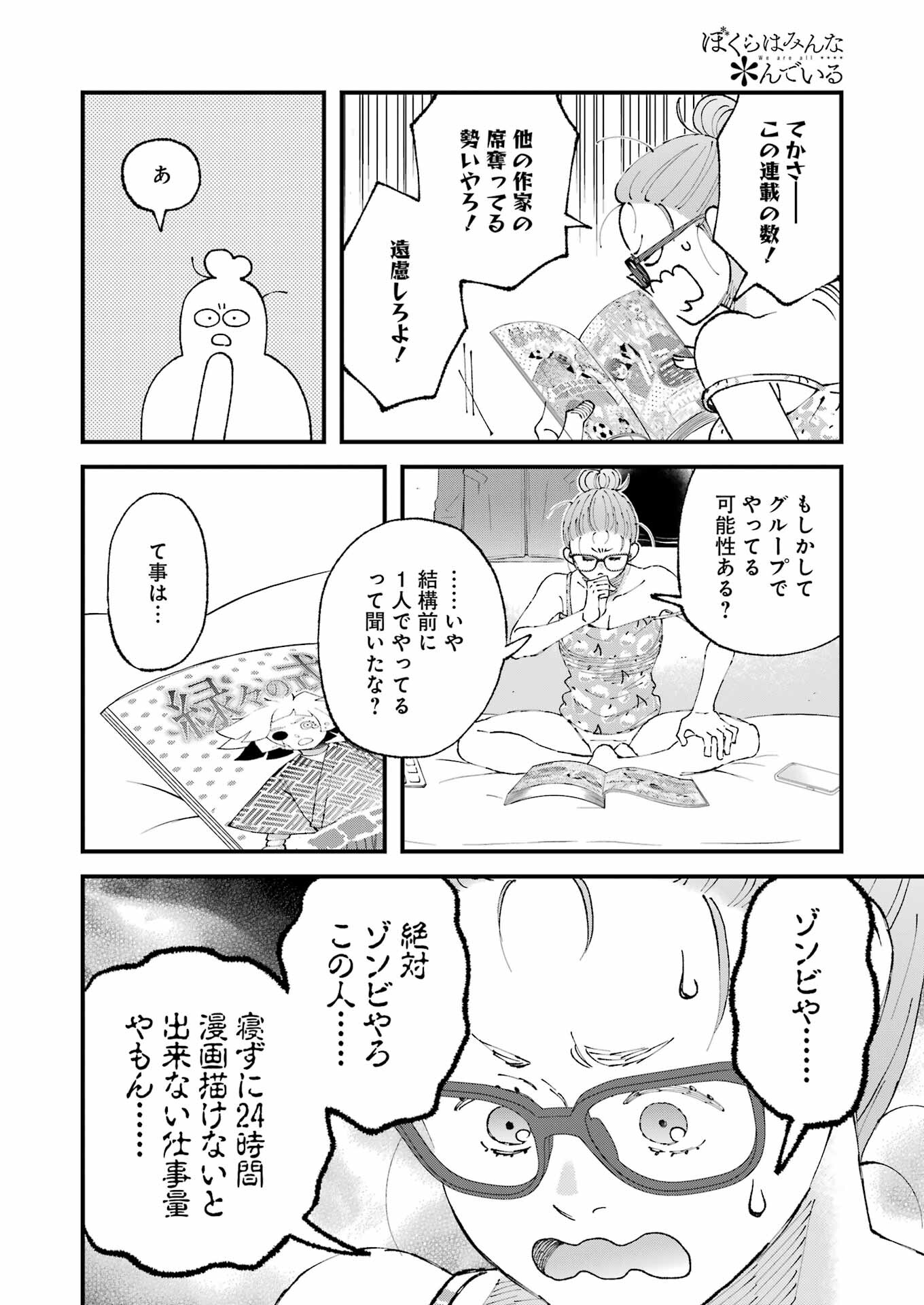 ぼくらはみんな＊んでいる 第18話 - Page 5