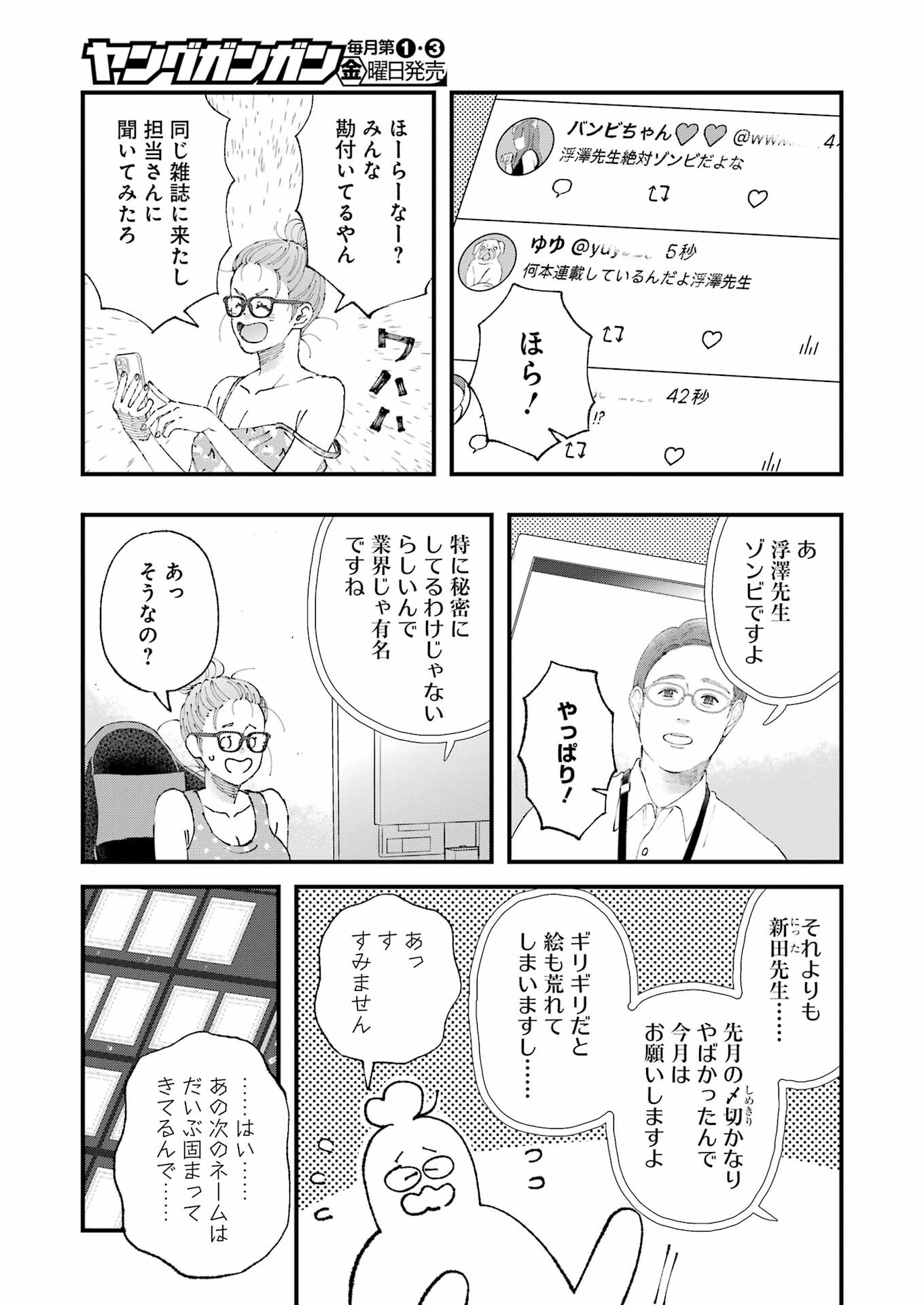 ぼくらはみんな＊んでいる 第18話 - Page 6