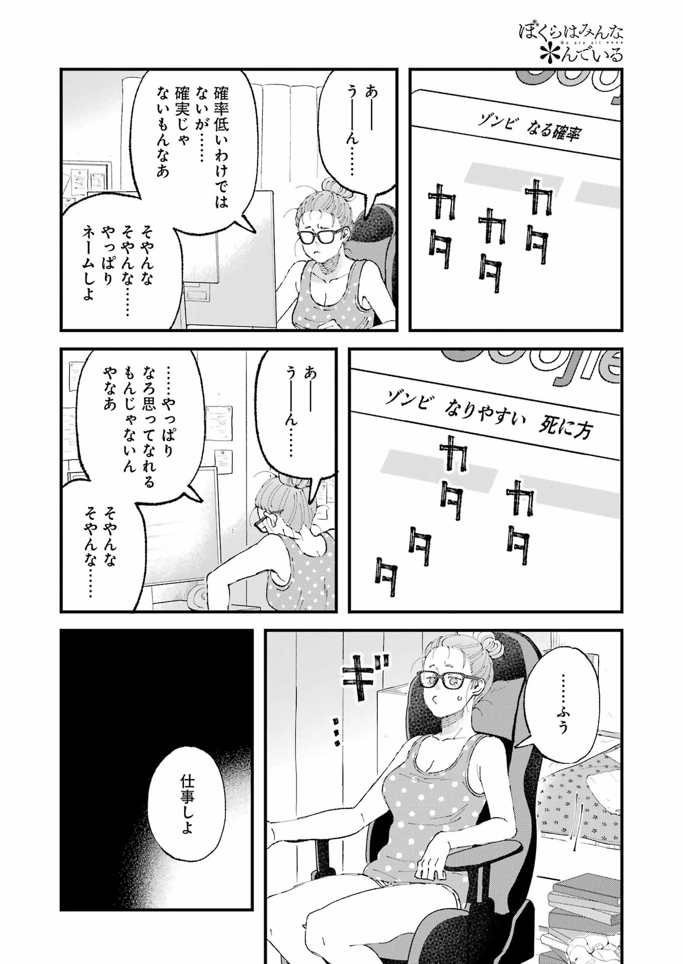 ぼくらはみんな＊んでいる 第18話 - Page 9