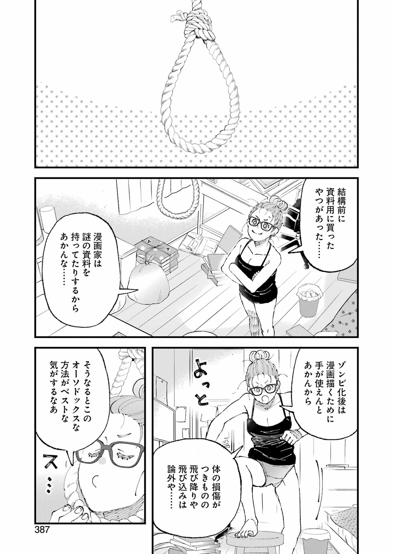 ぼくらはみんな＊んでいる 第18話 - Page 10