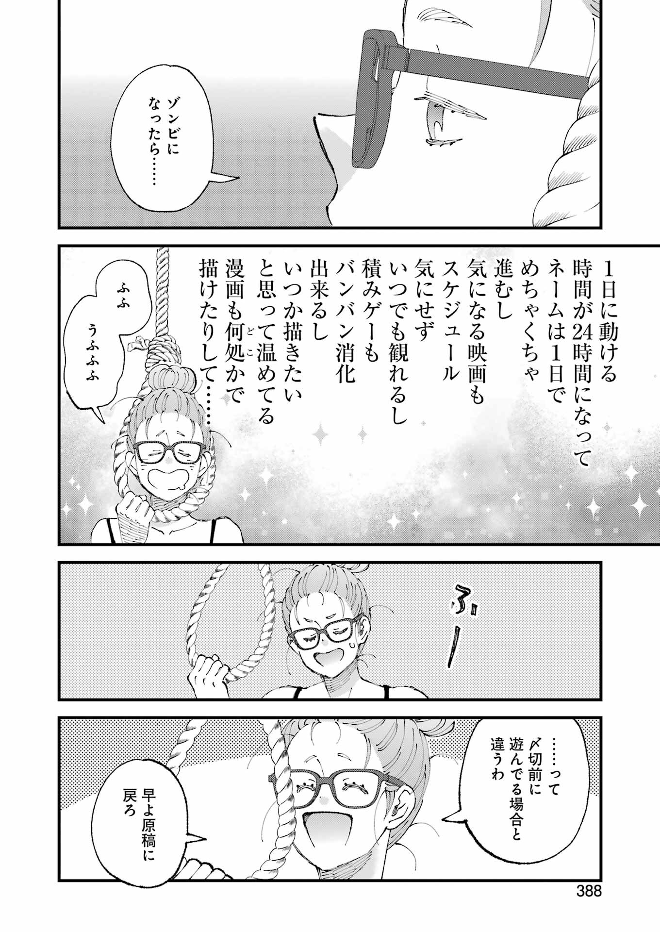 ぼくらはみんな＊んでいる 第18話 - Page 10