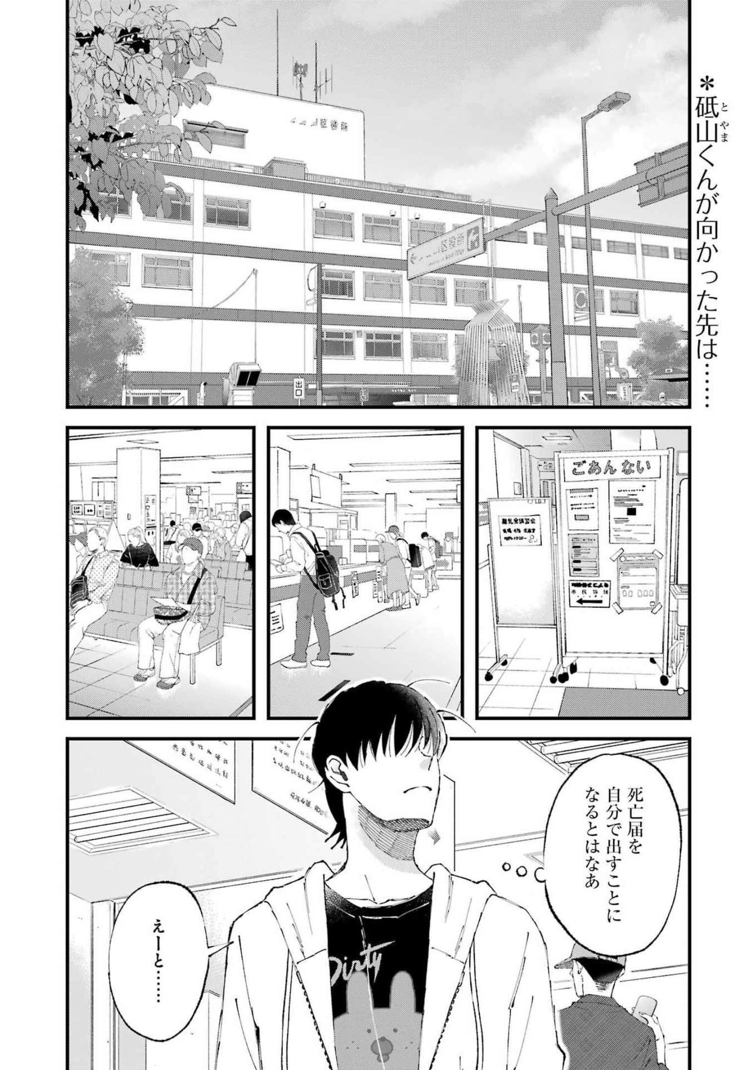 ぼくらはみんな＊んでいる 第2話 - Page 2