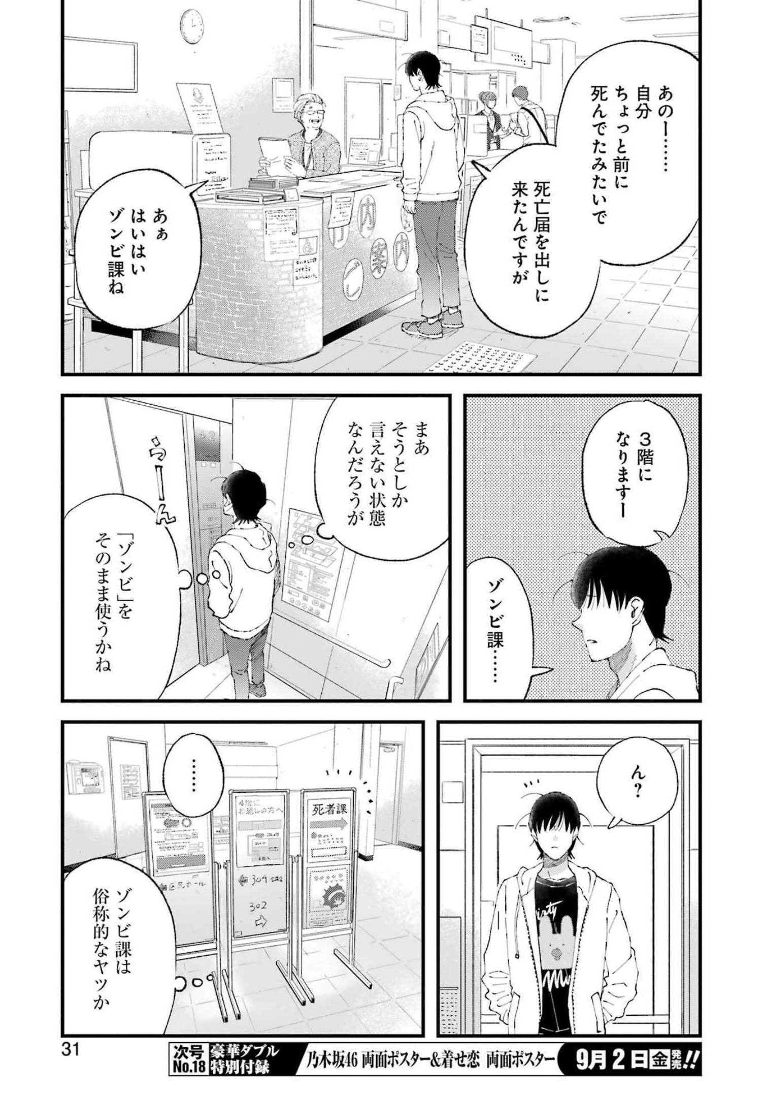 ぼくらはみんな＊んでいる 第2話 - Page 4