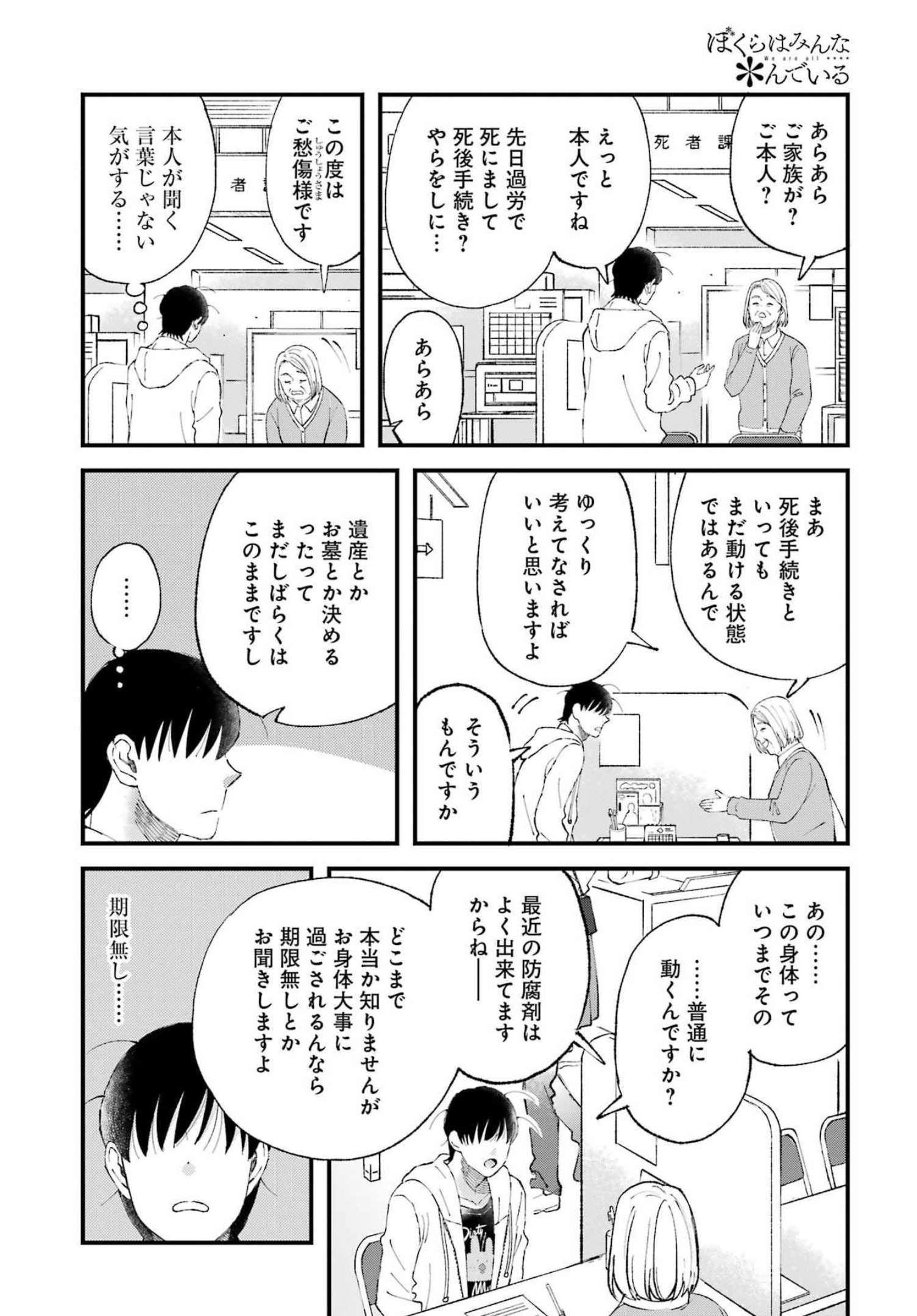 ぼくらはみんな＊んでいる 第2話 - Page 4