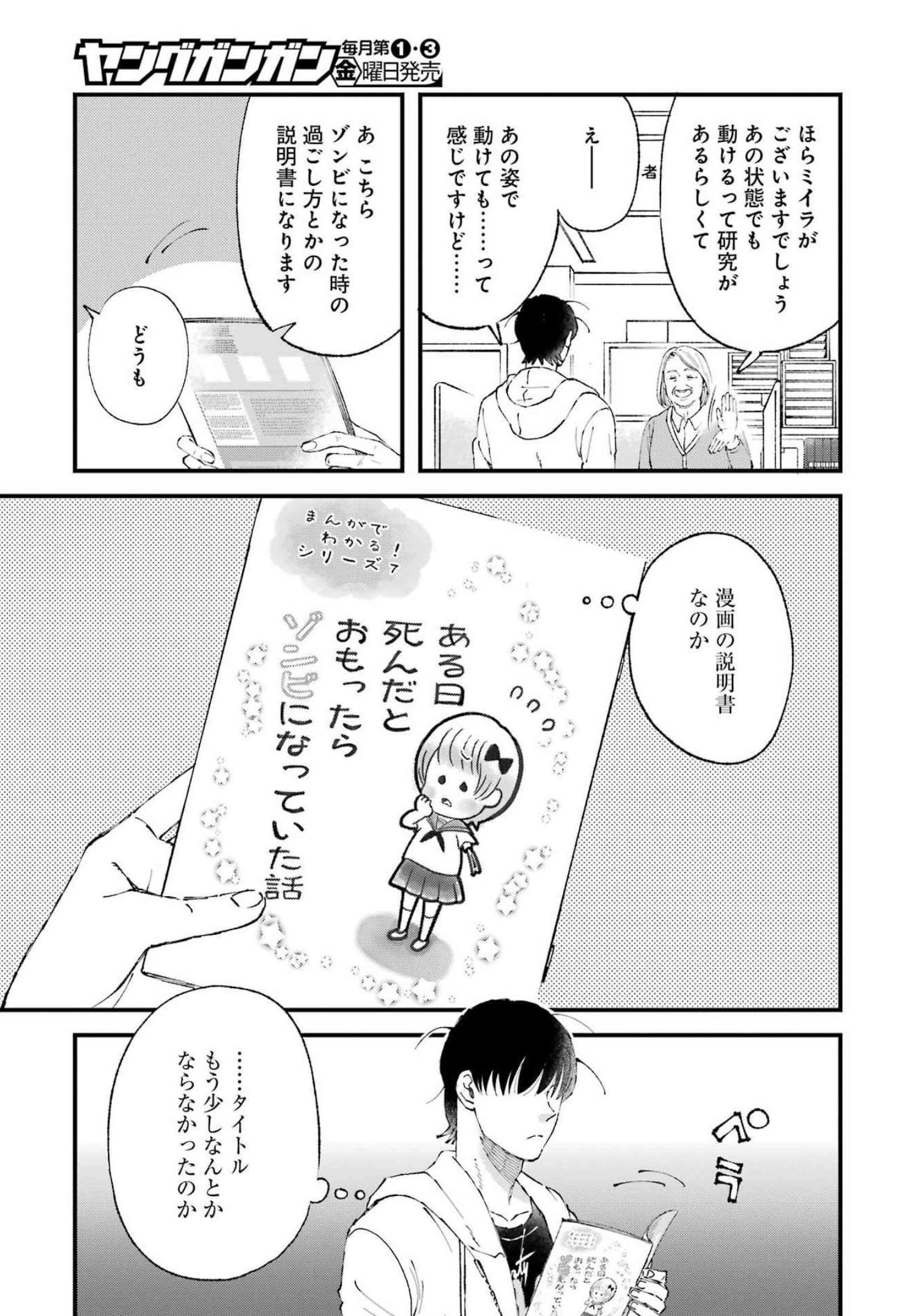 ぼくらはみんな＊んでいる 第2話 - Page 6