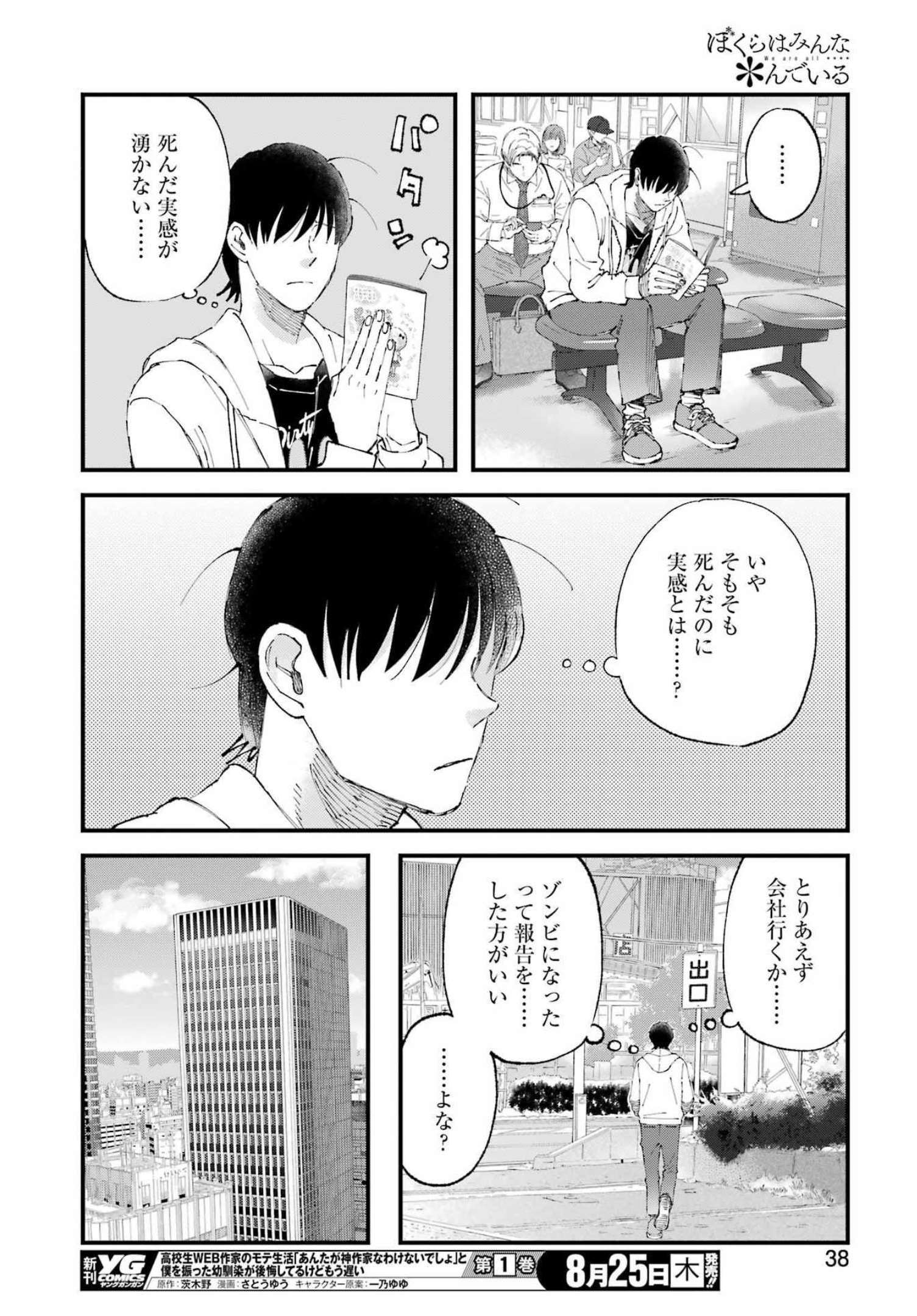 ぼくらはみんな＊んでいる 第2話 - Page 10