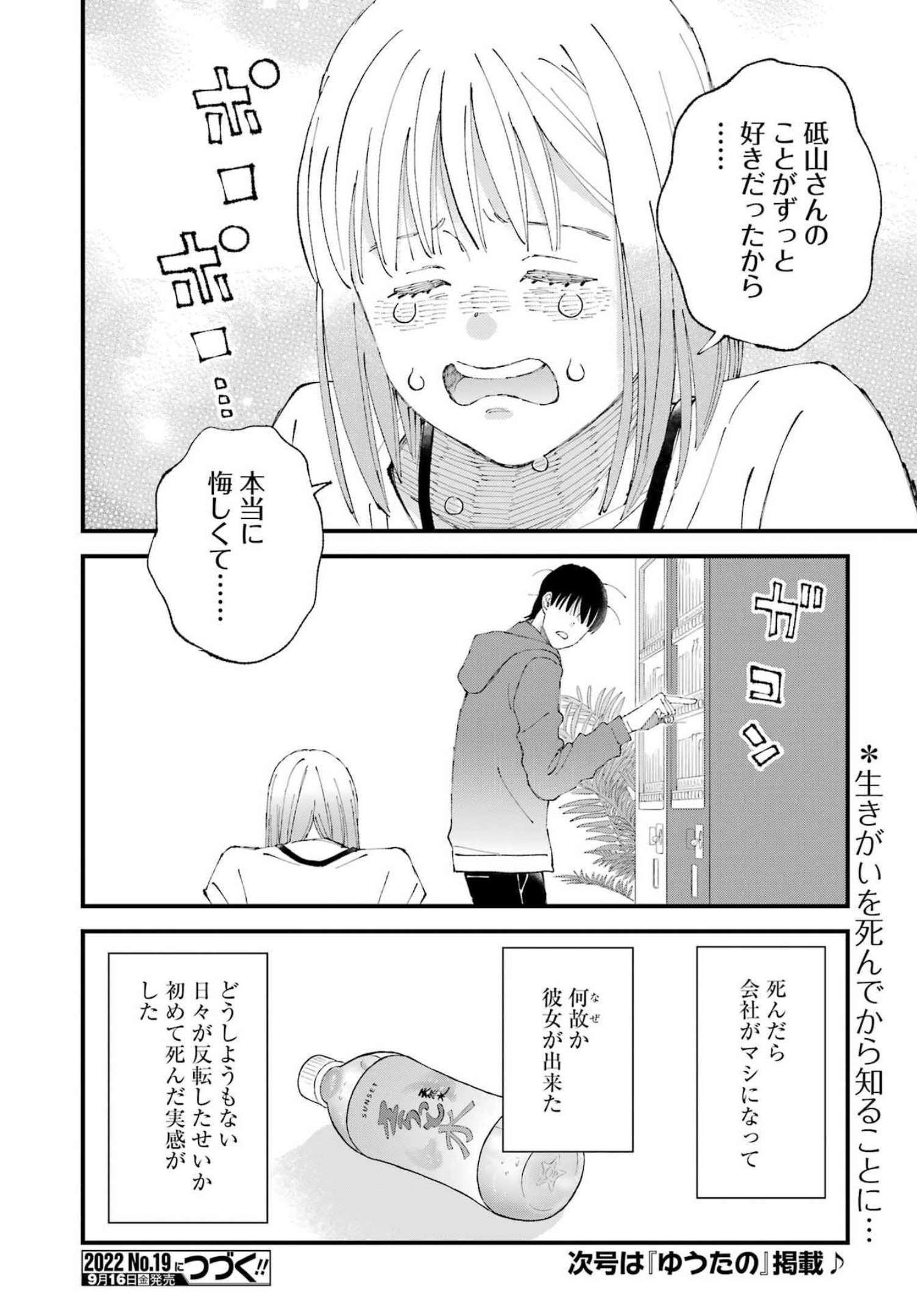 ぼくらはみんな＊んでいる 第2話 - Page 14