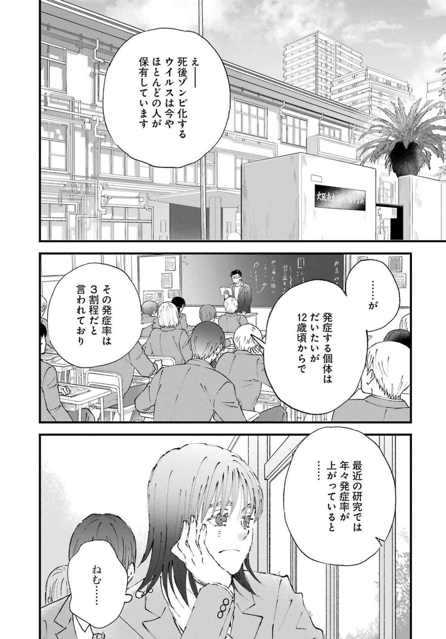 ぼくらはみんな＊んでいる 第3話 - Page 5