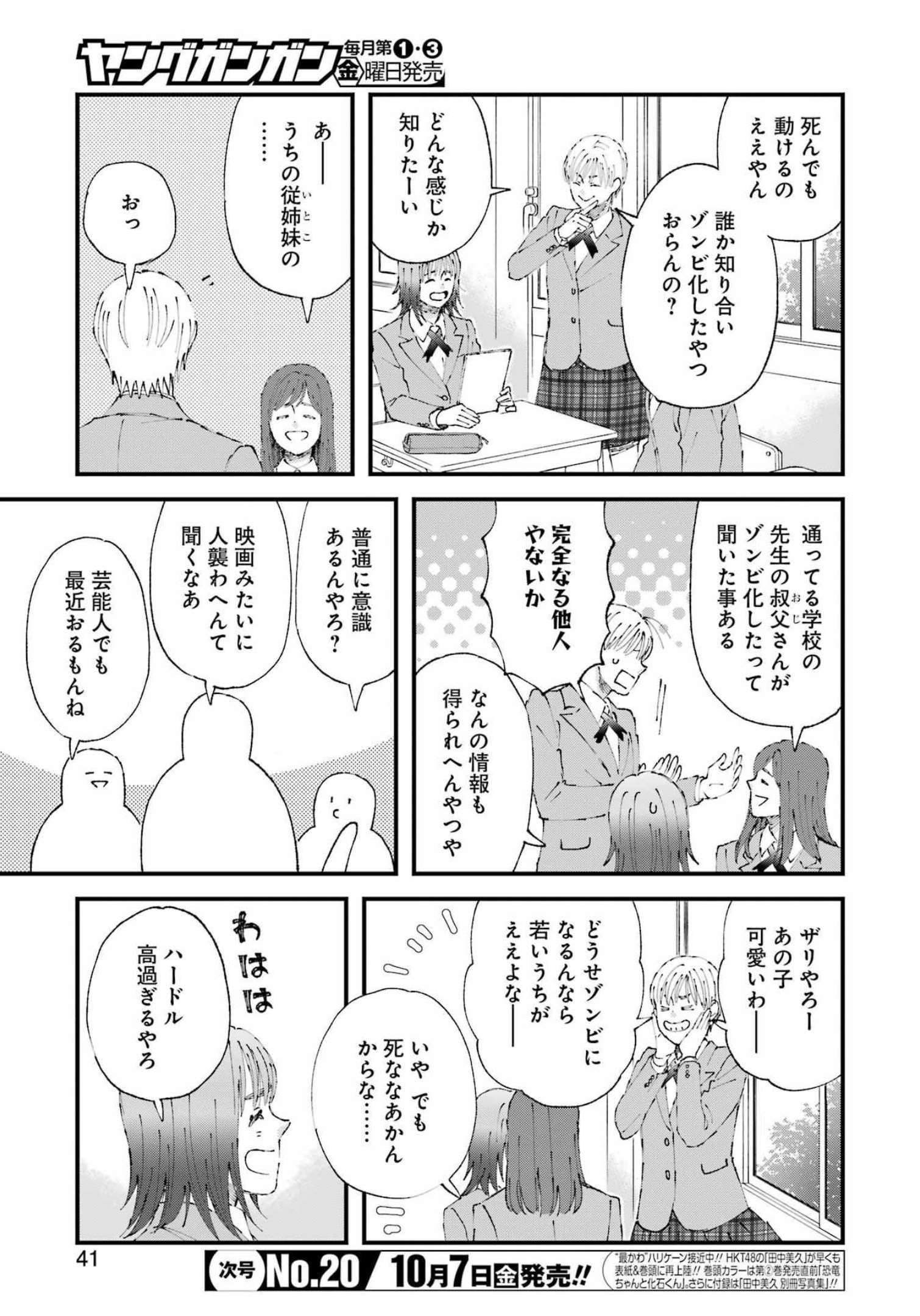 ぼくらはみんな＊んでいる 第3話 - Page 6