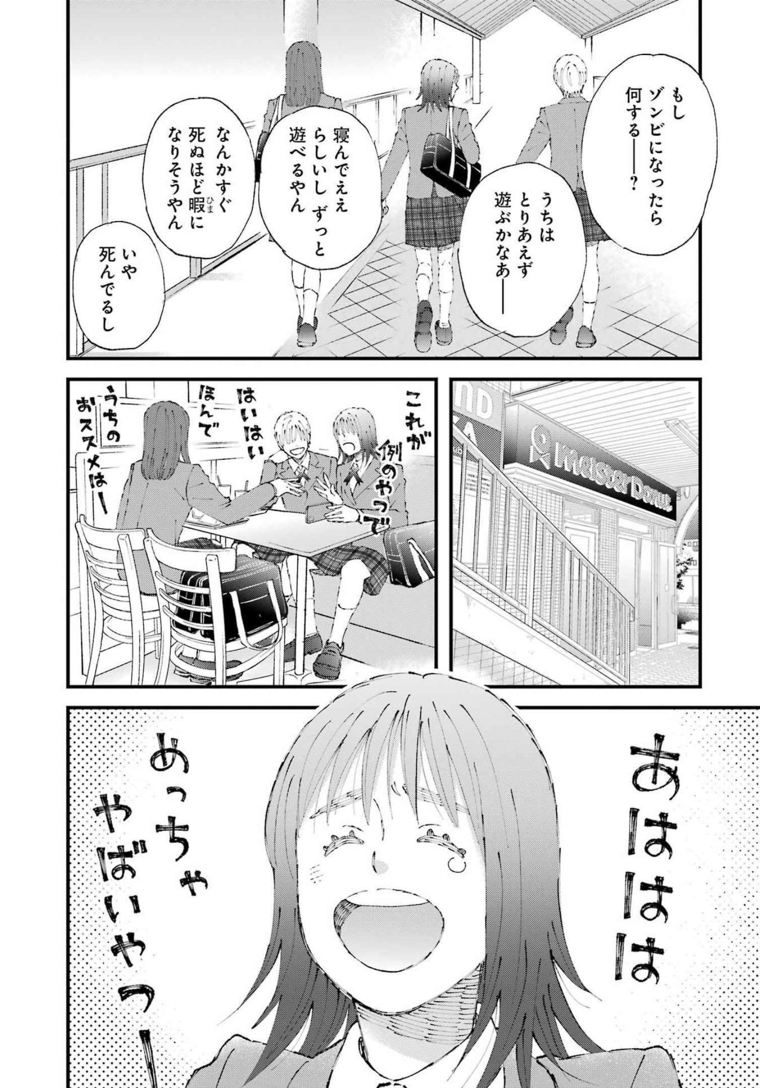 ぼくらはみんな＊んでいる 第3話 - Page 7