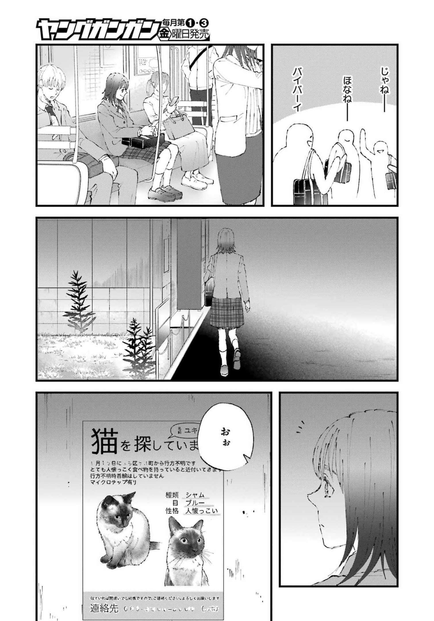 ぼくらはみんな＊んでいる 第3話 - Page 8