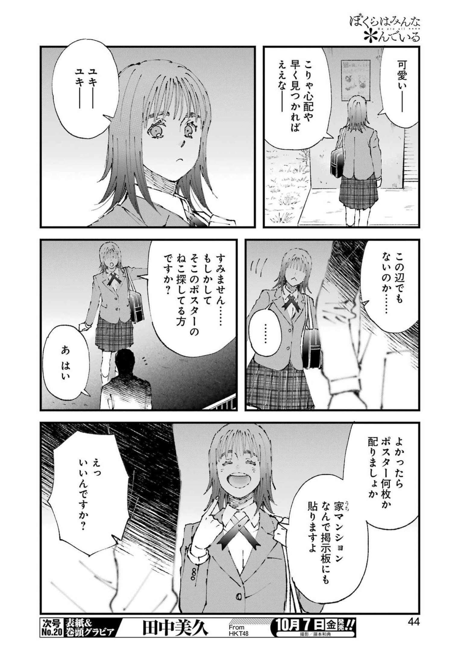 ぼくらはみんな＊んでいる 第3話 - Page 9