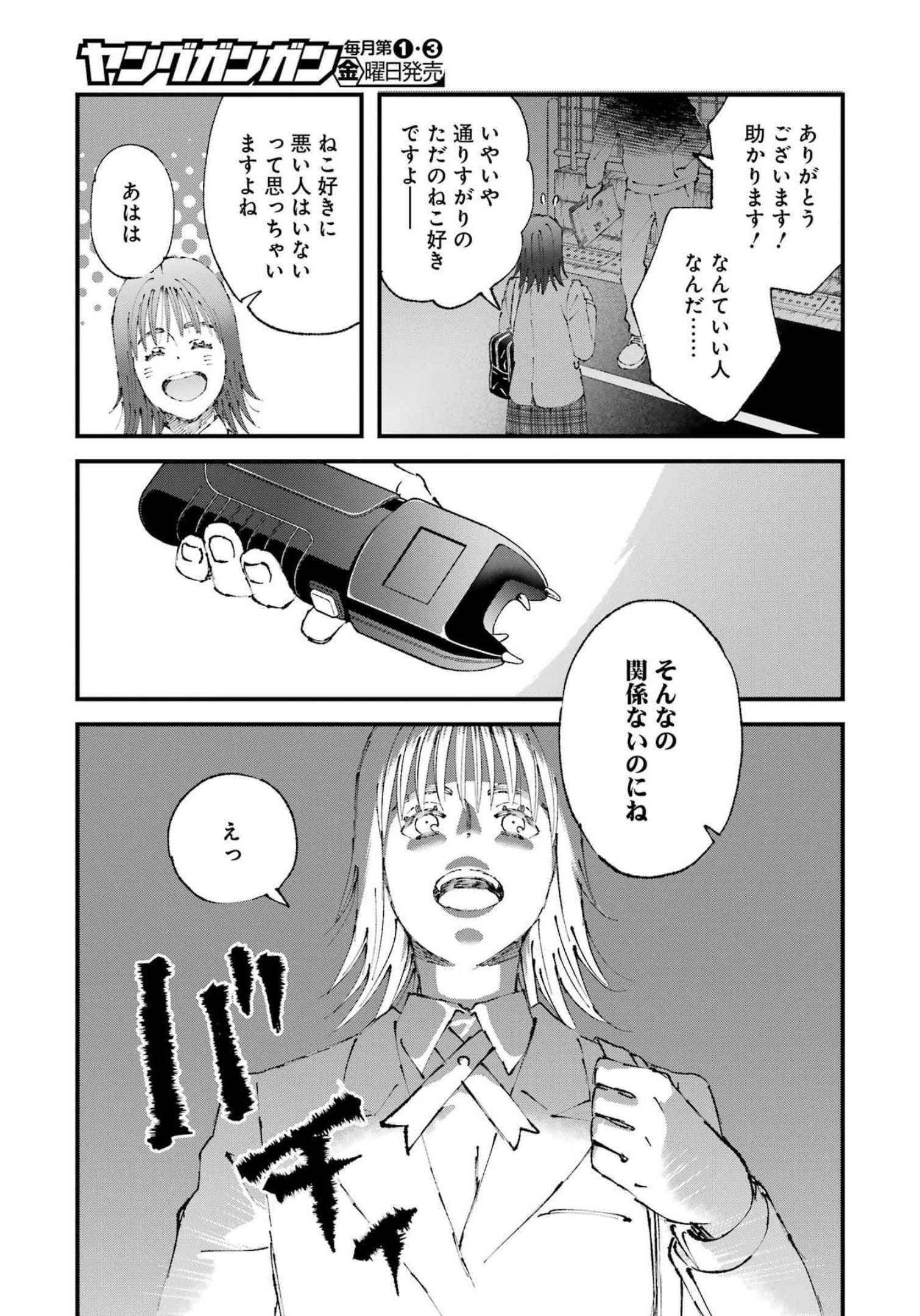 ぼくらはみんな＊んでいる 第3話 - Page 10