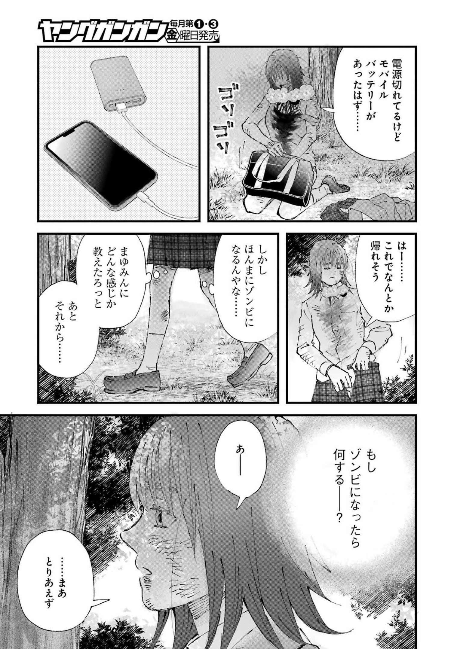 ぼくらはみんな＊んでいる 第3話 - Page 14