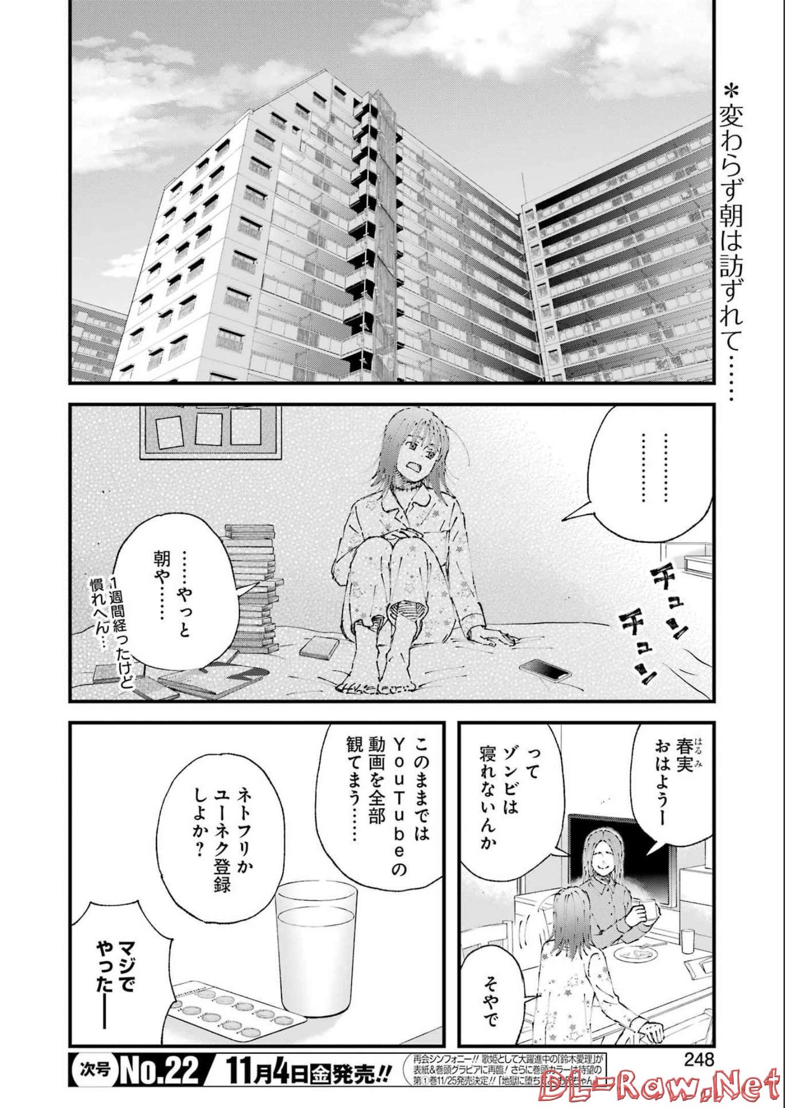 ぼくらはみんな＊んでいる 第4話 - Page 2