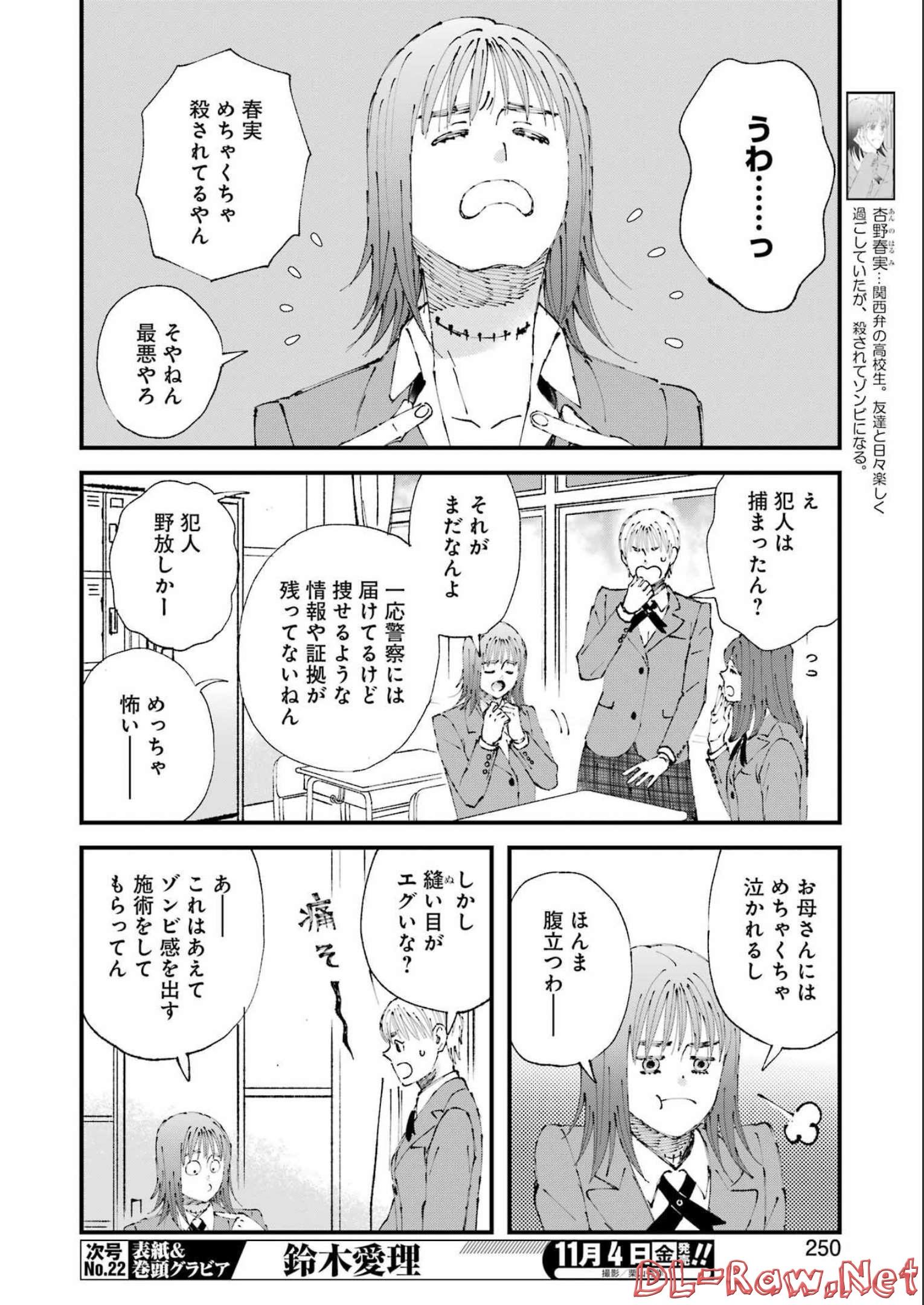 ぼくらはみんな＊んでいる 第4話 - Page 4