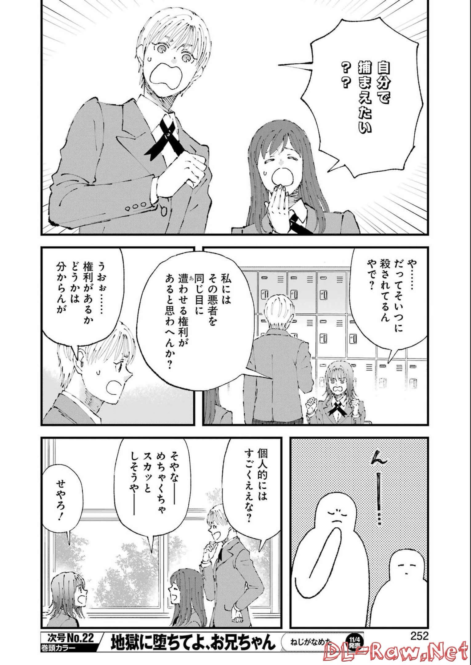 ぼくらはみんな＊んでいる 第4話 - Page 6