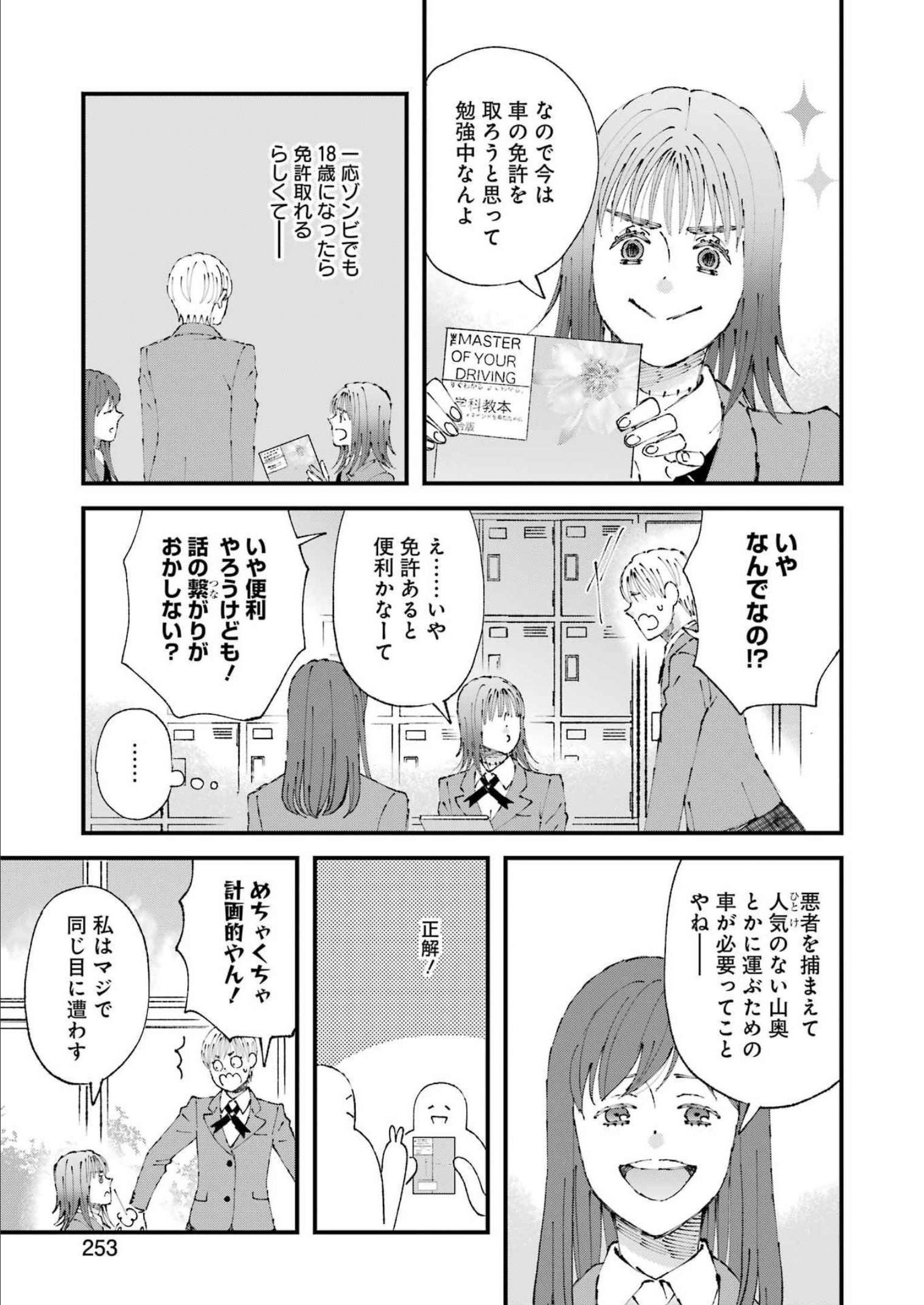 ぼくらはみんな＊んでいる 第4話 - Page 7