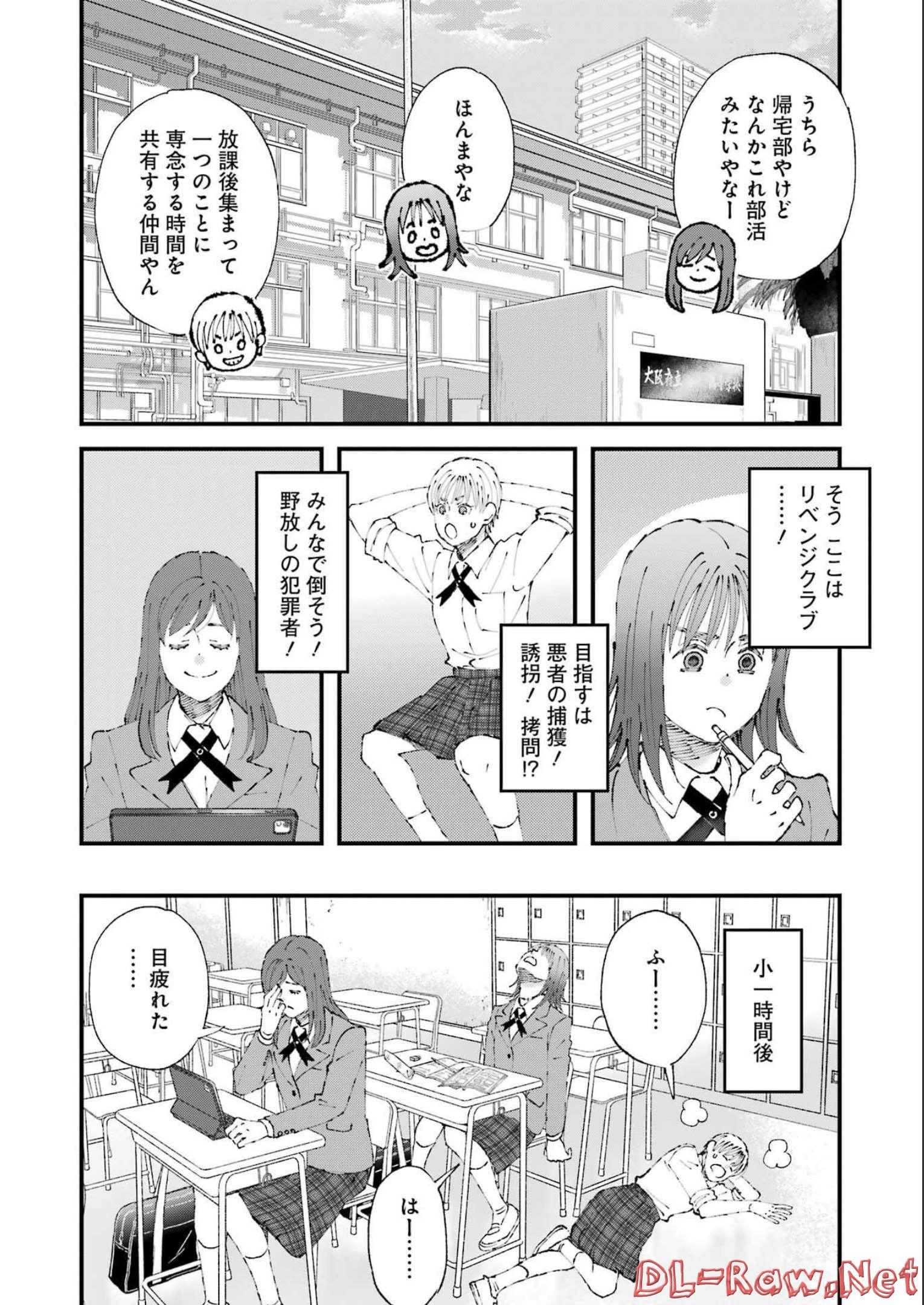 ぼくらはみんな＊んでいる 第4話 - Page 12